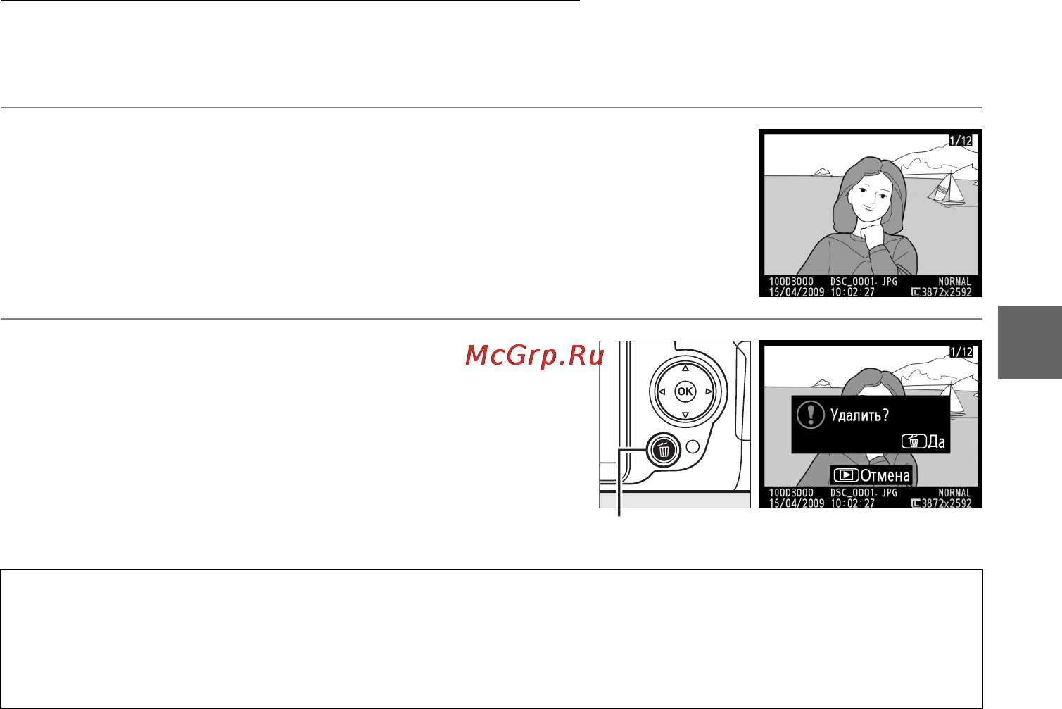 Nikon D3000 KIT AF-S DX18-55VR [51/216] Удаление ненужных снимков