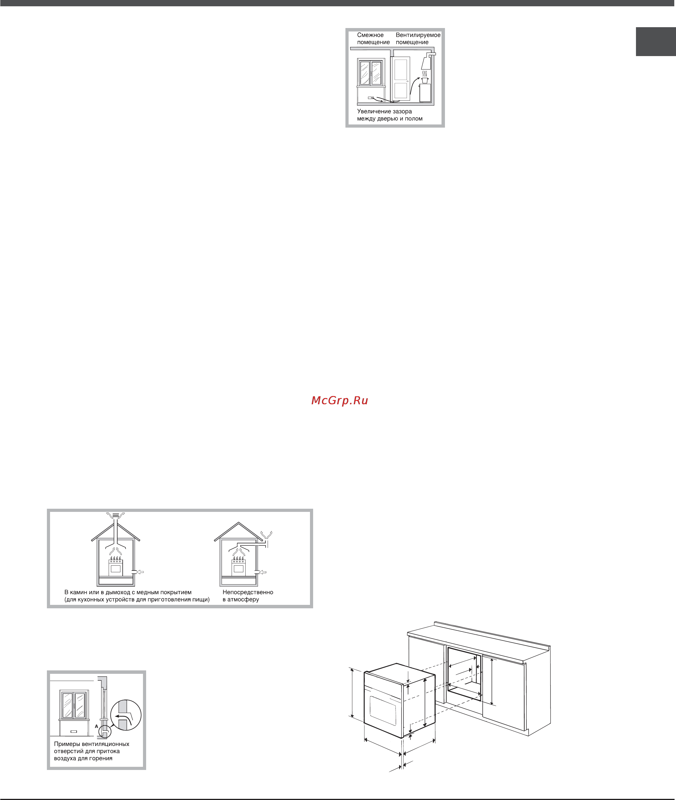 Hotpoint-Ariston 7OFH G IX RU/HA [2/13] Монтаж