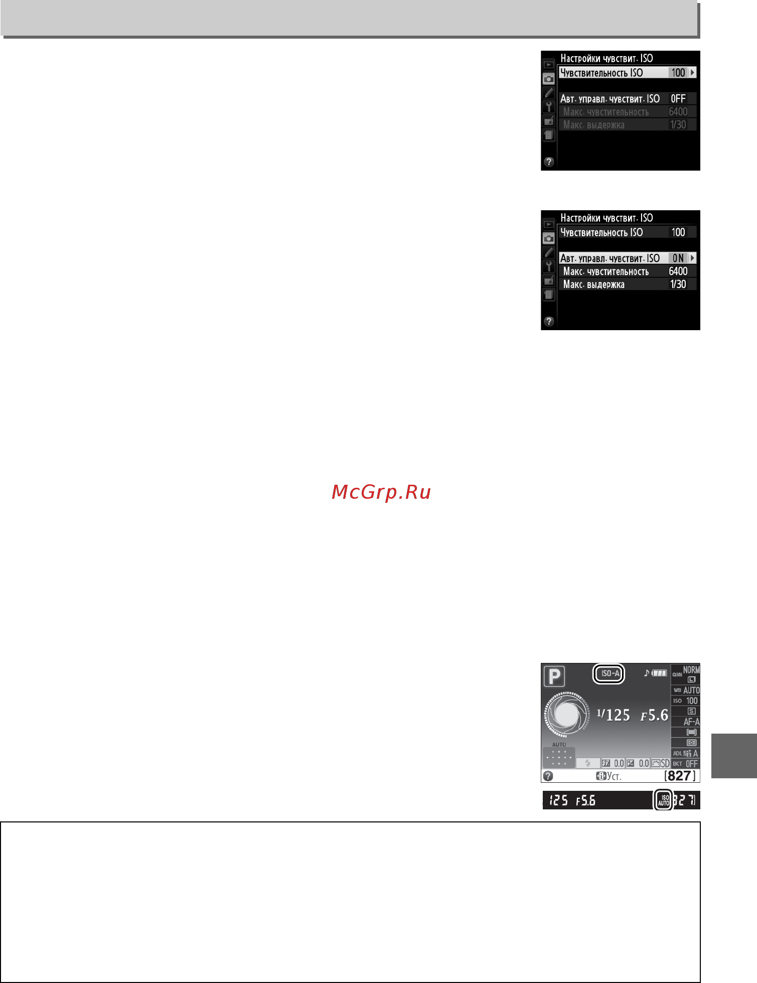 Nikon D5100 Kit AF-S DX 18-55mm VR Black [173/260] Настройки чувствит iso