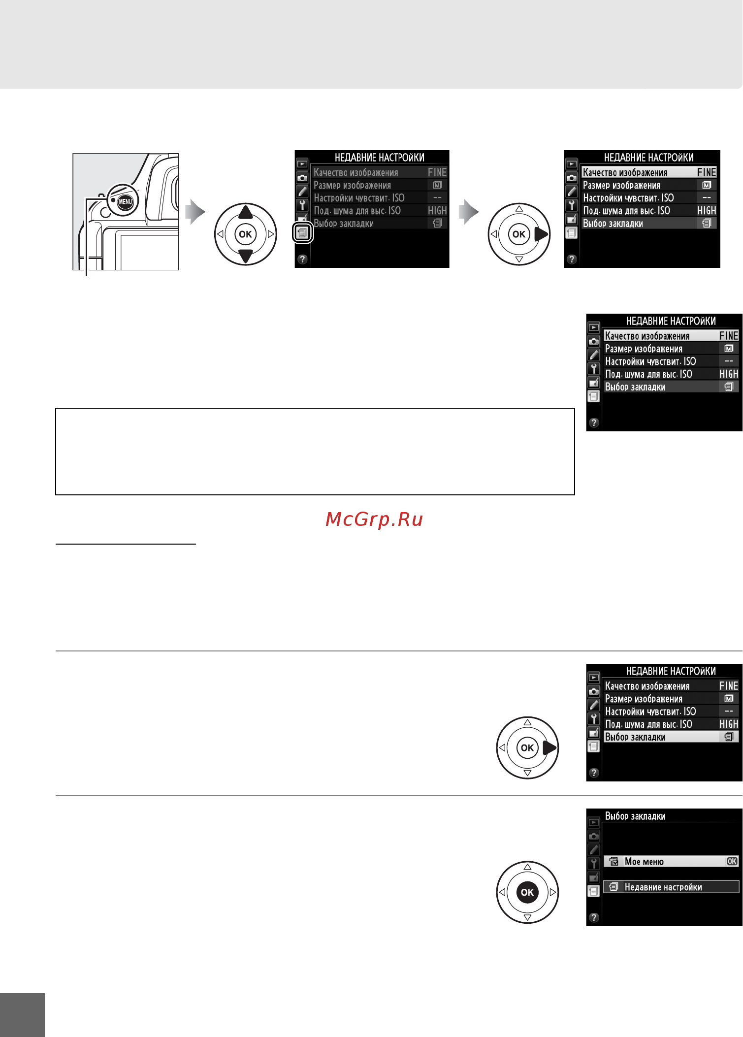 Nikon D5100 Body Black [210/260] Недавние настройки мое меню