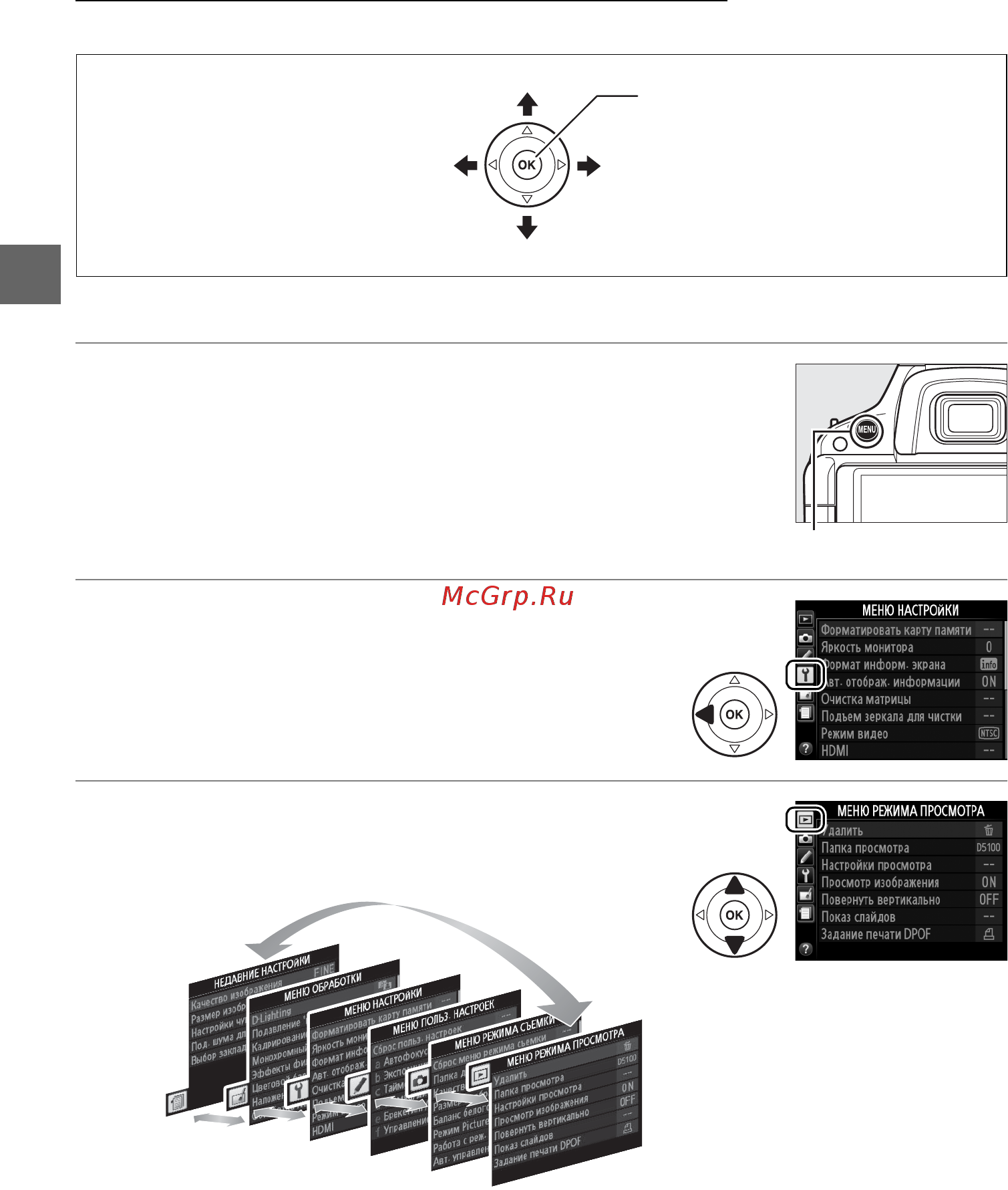 Nikon d5100 kit af-s dx 18-140mm vr black [30/260] Использование меню фотокамеры