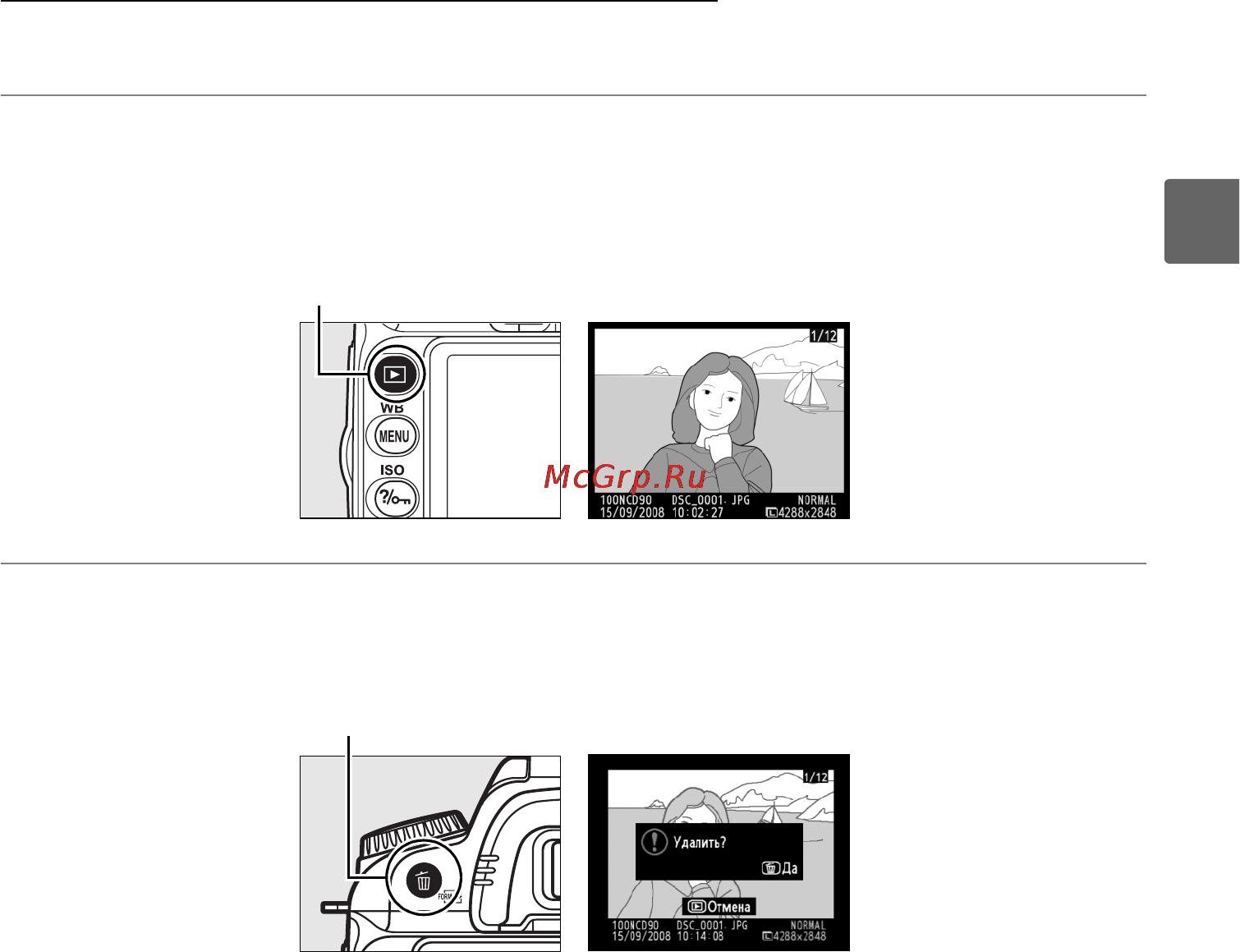 Nikon D90 KIT 18-55VR [69/300] Удаление ненужных снимков