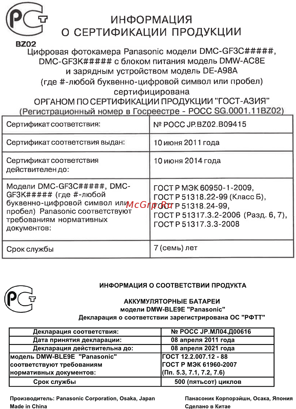 Panasonic DMC-GF3KEE-K Инструкция по эксплуатации онлайн [46/48] 18589