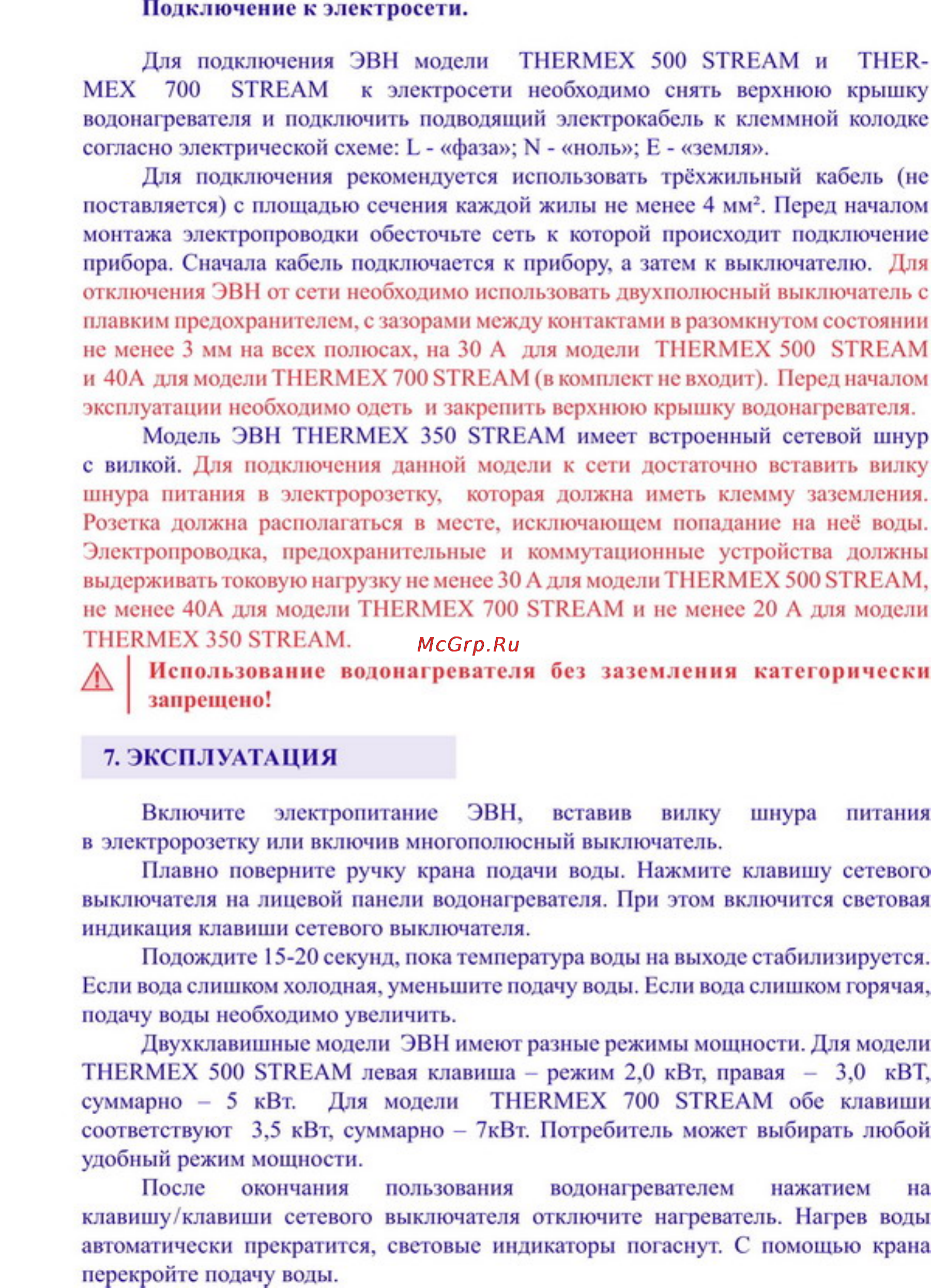 Термекс 350 Stream (combi wh) Инструкция по эксплуатации онлайн [6/8] 18595