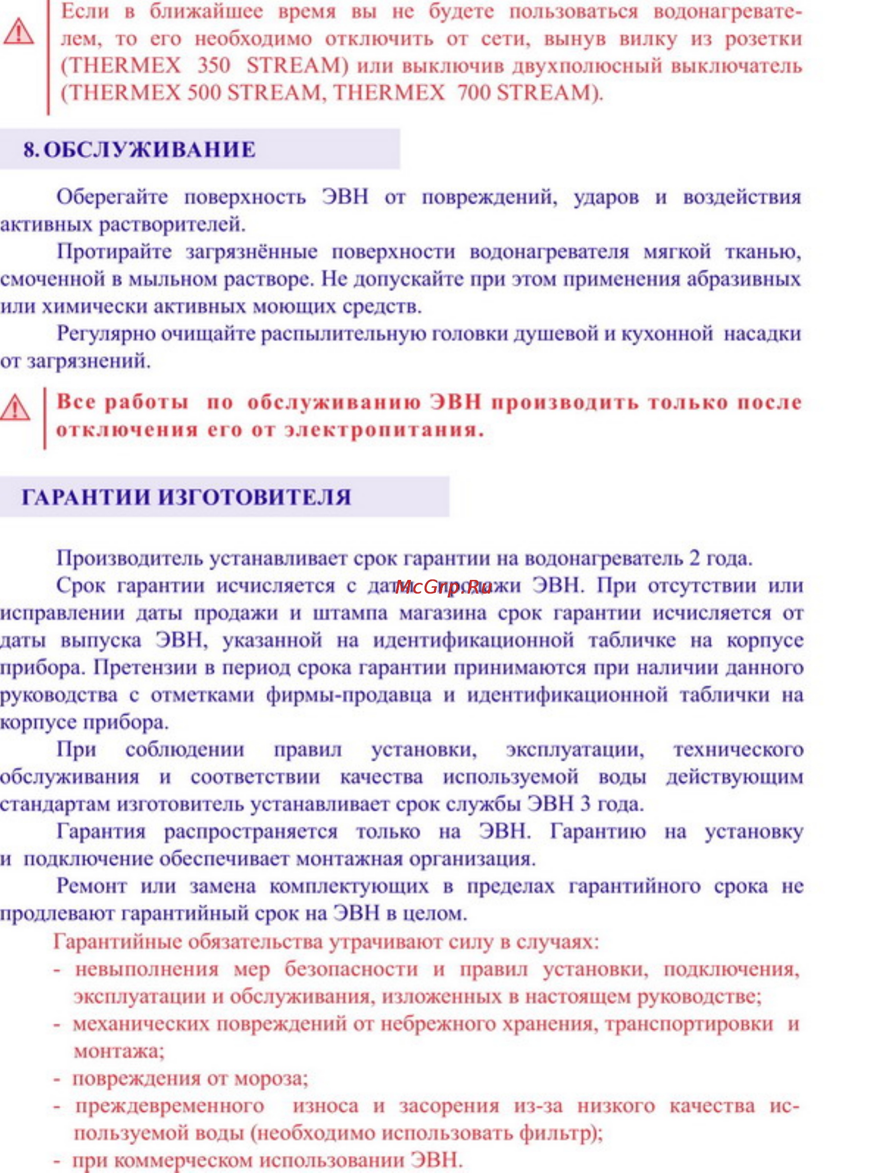 Термекс 350 Stream (combi wh) Инструкция по эксплуатации онлайн [7/8] 18595