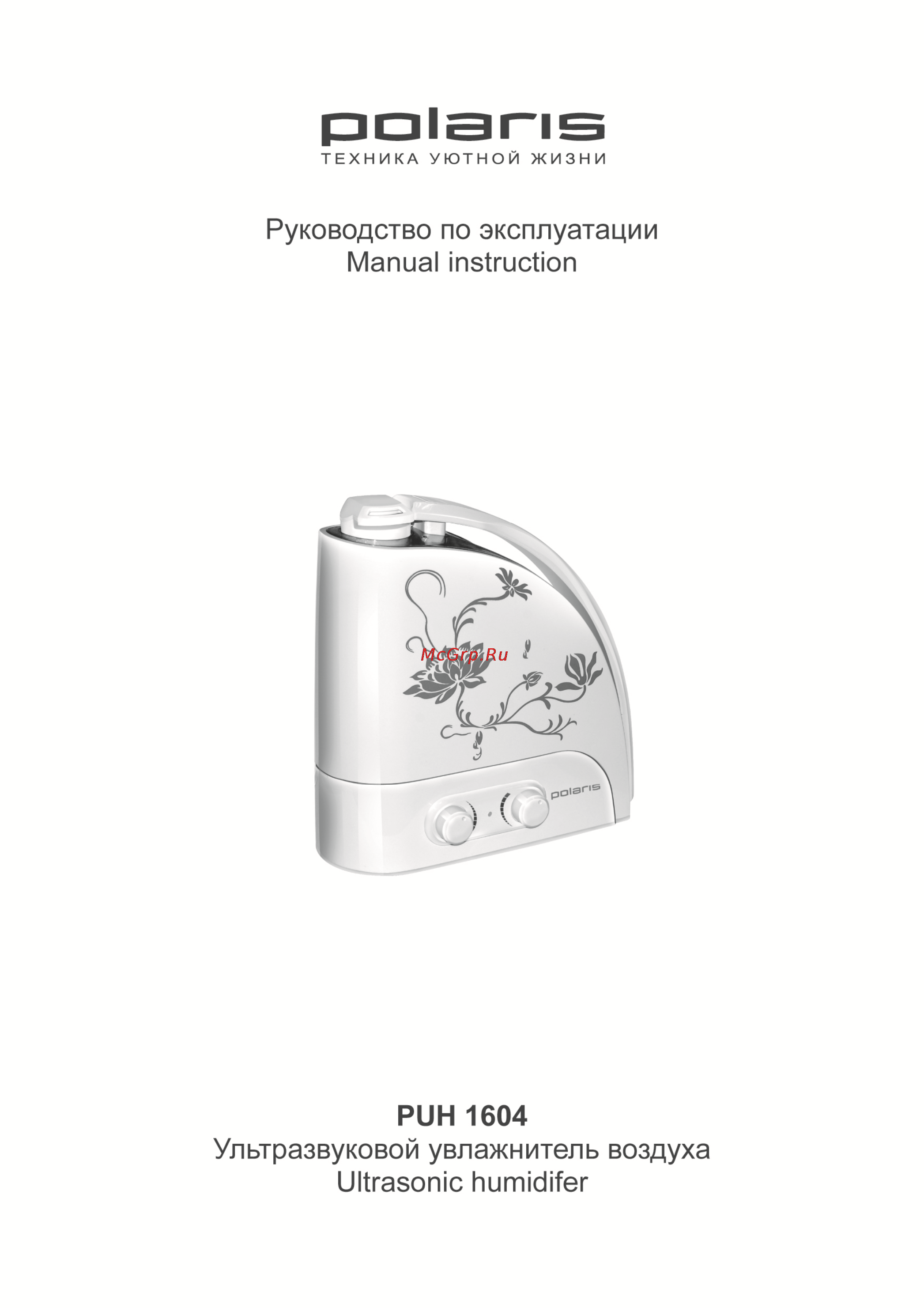 Polaris PUH 1604 Инструкция по эксплуатации онлайн
