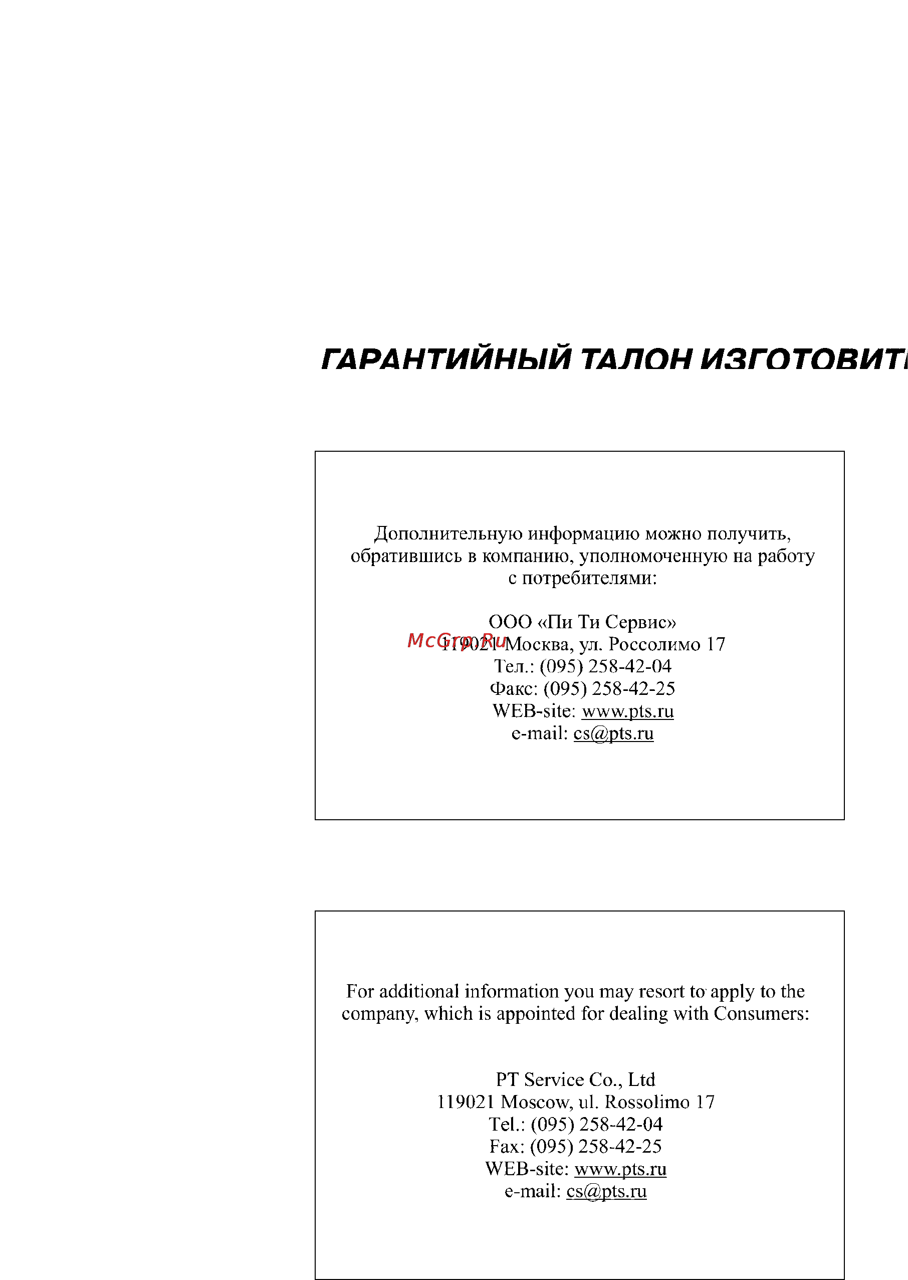 Panasonic KX-TS2361RUW Инструкция по эксплуатации онлайн [19/20] 20992