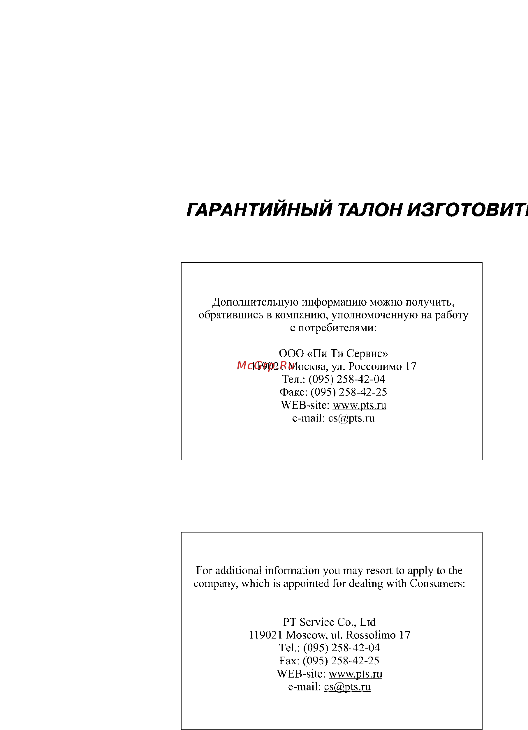 Panasonic KX-TS2365RUW Инструкция по эксплуатации онлайн [39/40] 20985