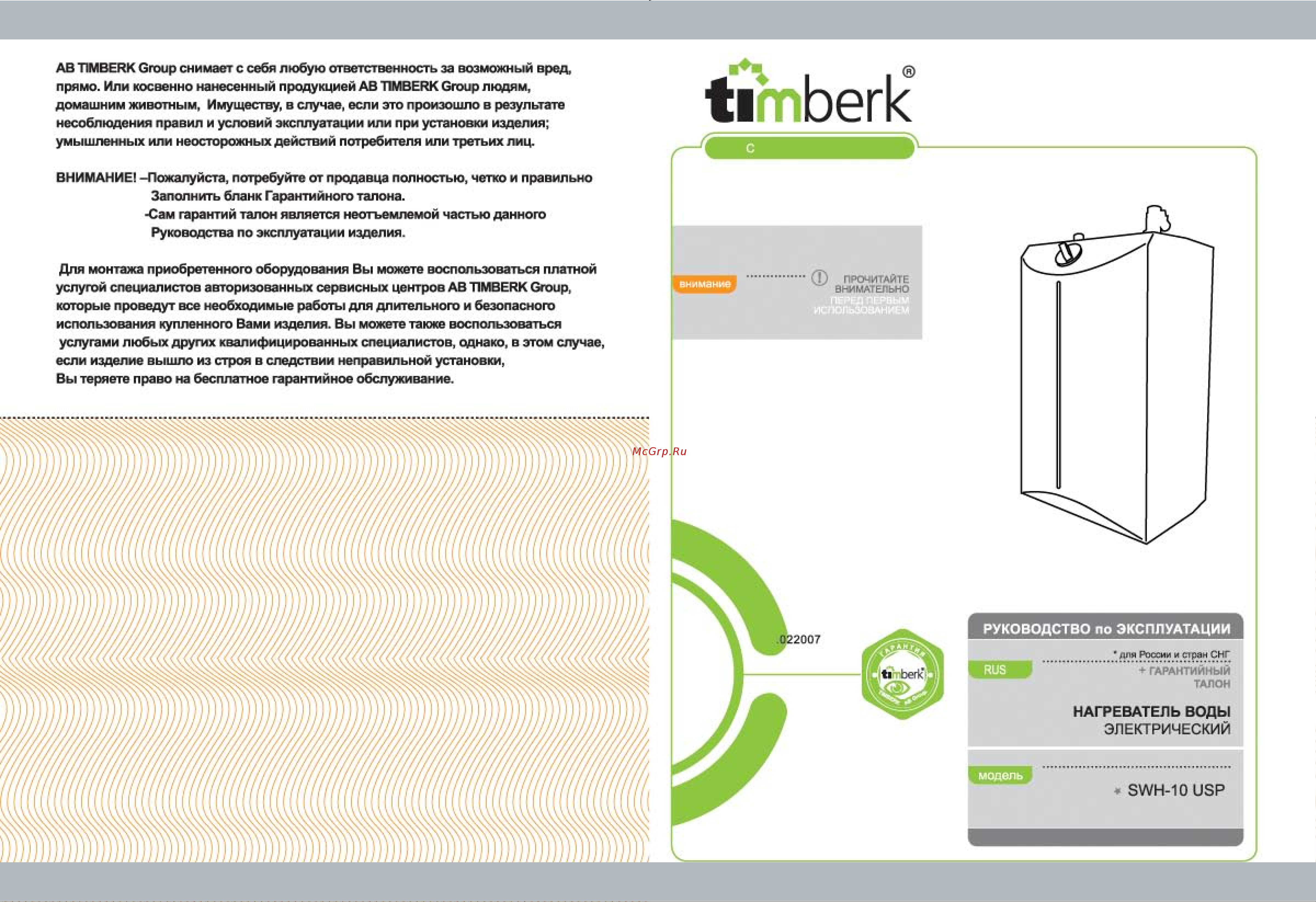 Timberk SWH-10A USP Инструкция по эксплуатации онлайн