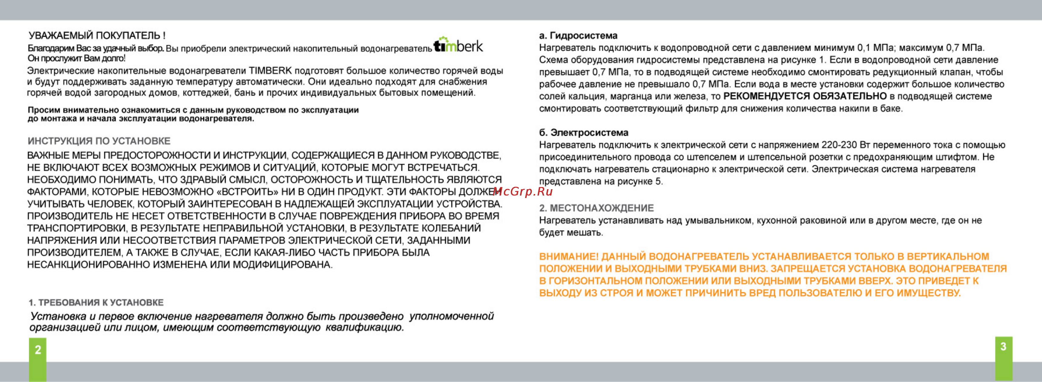 Timberk SWH ME1 10 V Инструкция по эксплуатации онлайн [2/8] 18699