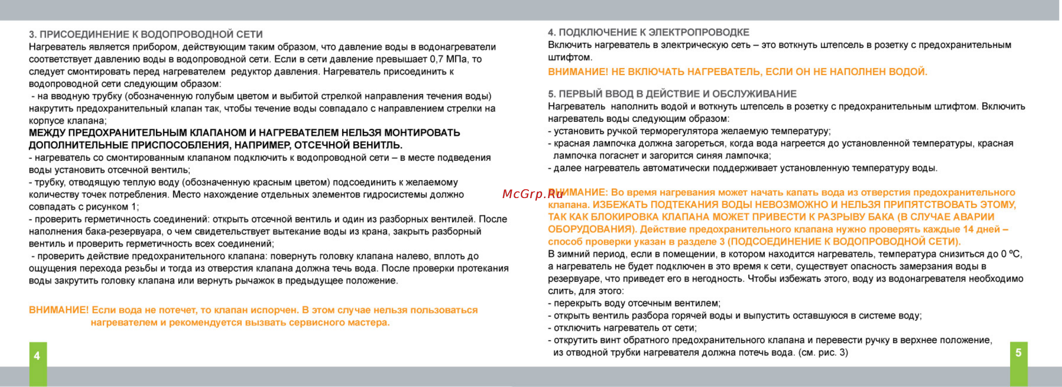 Timberk SWH ME1 10 V Инструкция по эксплуатации онлайн [3/8] 18699