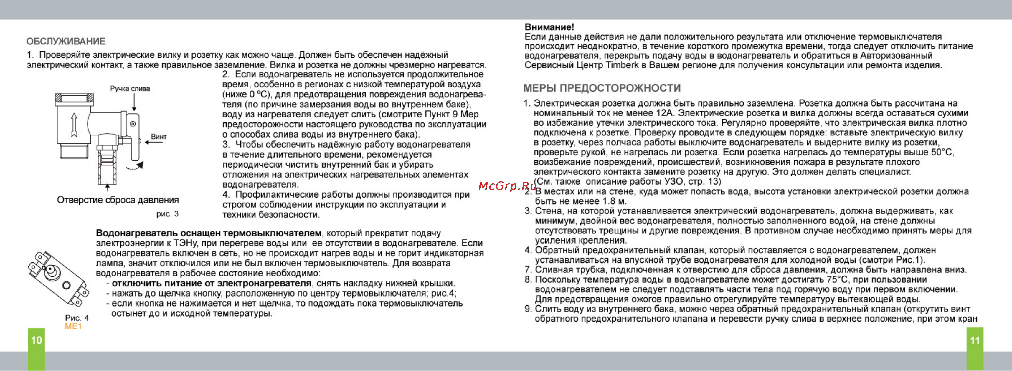 Timberk SWH ME1 10 V Инструкция по эксплуатации онлайн [6/8] 18699