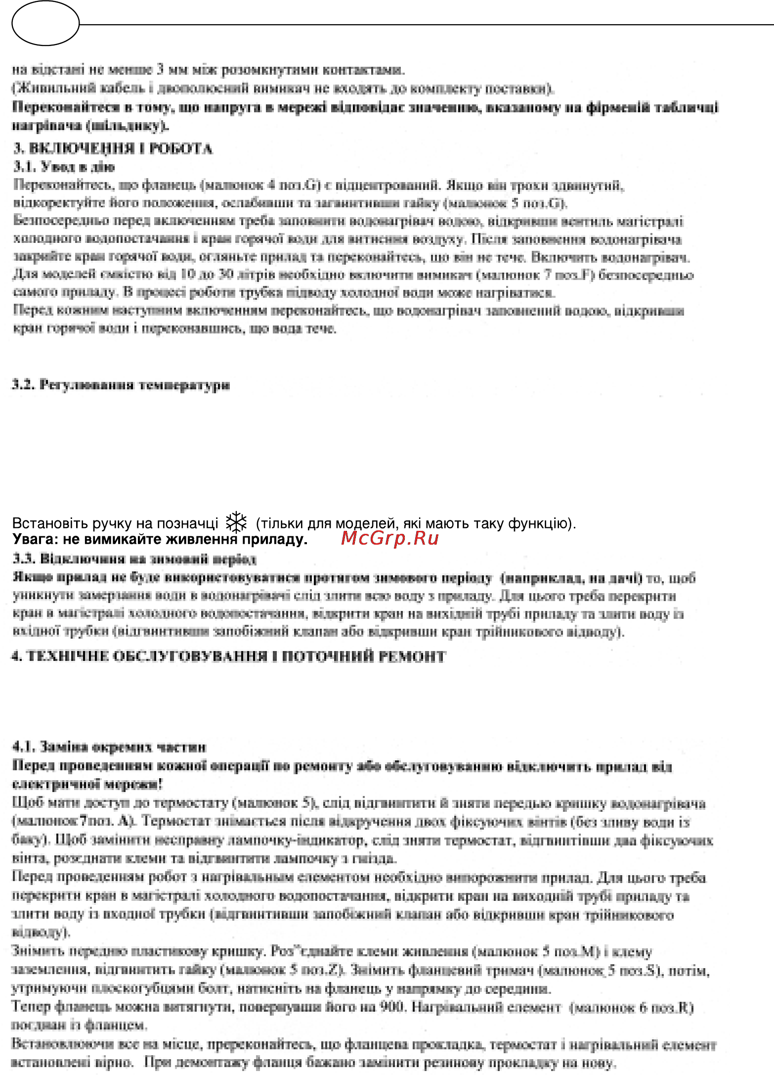 Polaris P 15 UR [50/88] Увага не вимикайте живлення припаду