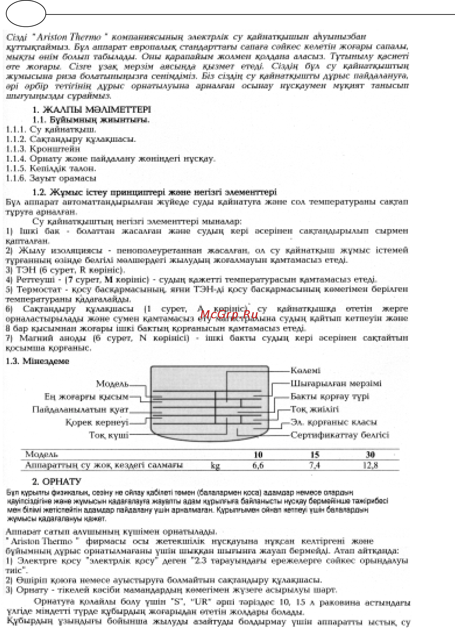 Polaris P 15 0R Инструкция по эксплуатации онлайн [64/88] 18721