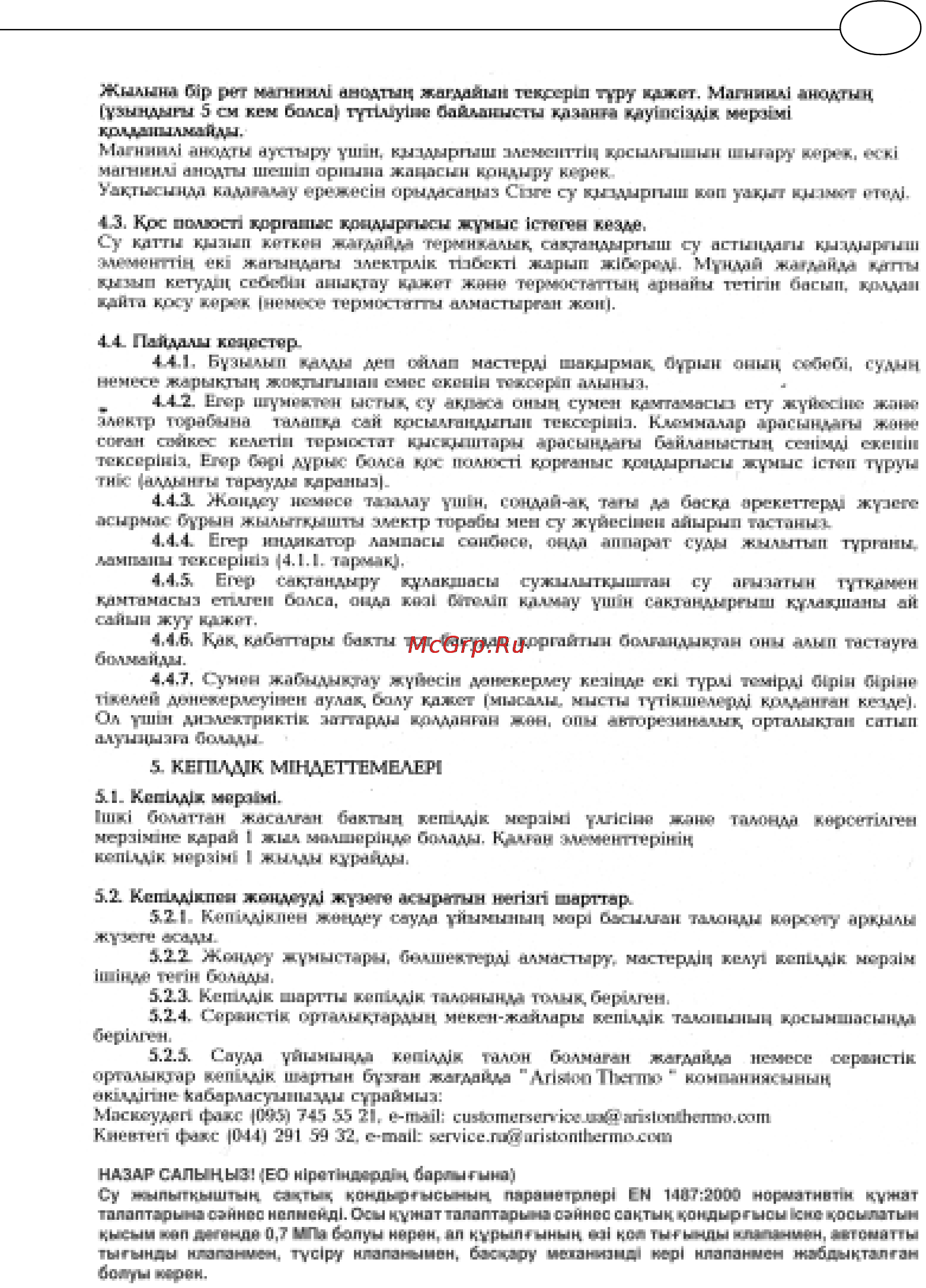 Polaris P 15 UR Инструкция по эксплуатации онлайн [67/88] 18726