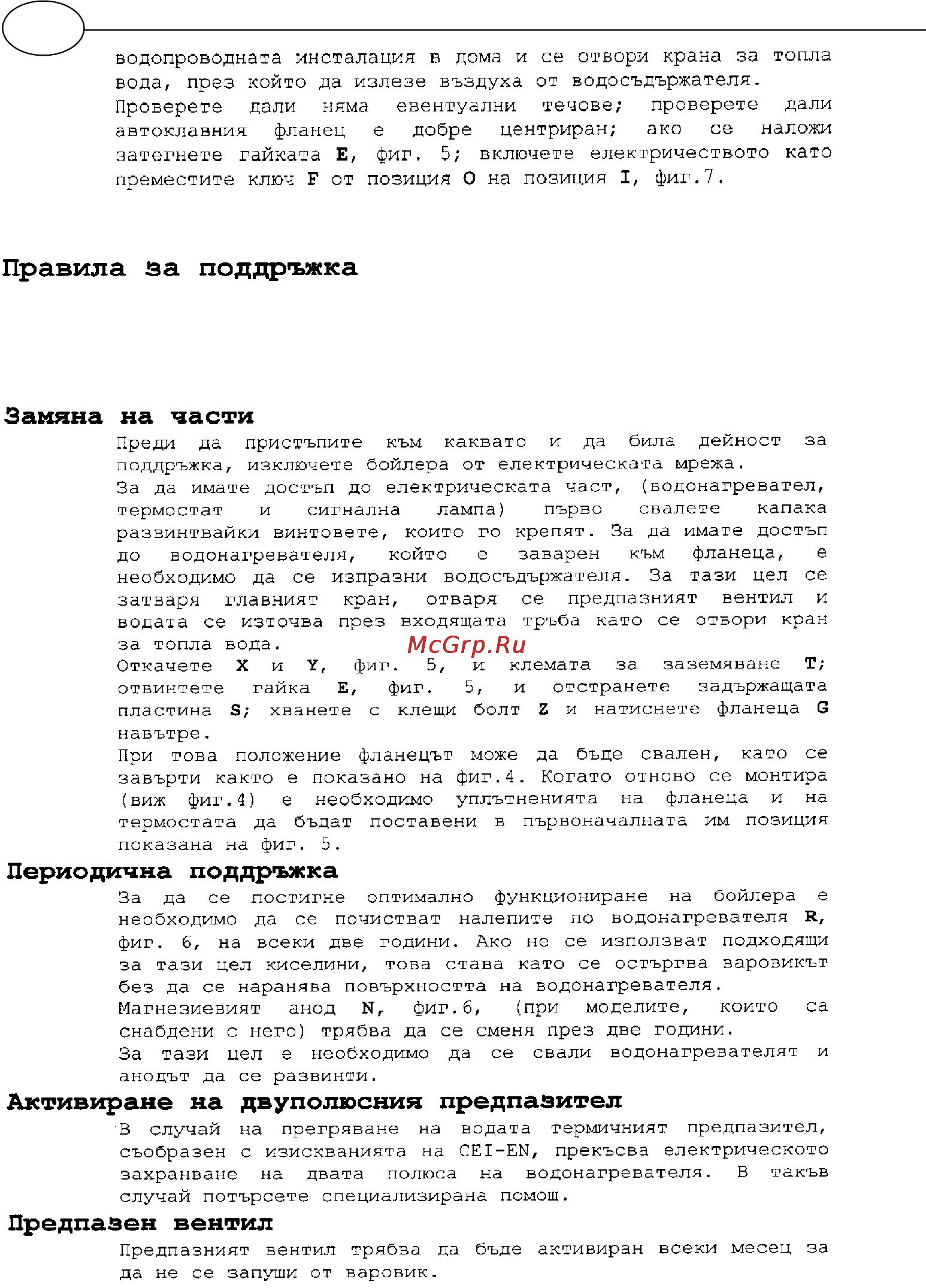 Polaris P 15 UR [74/88] Активиране на двуполюсния предпаэител