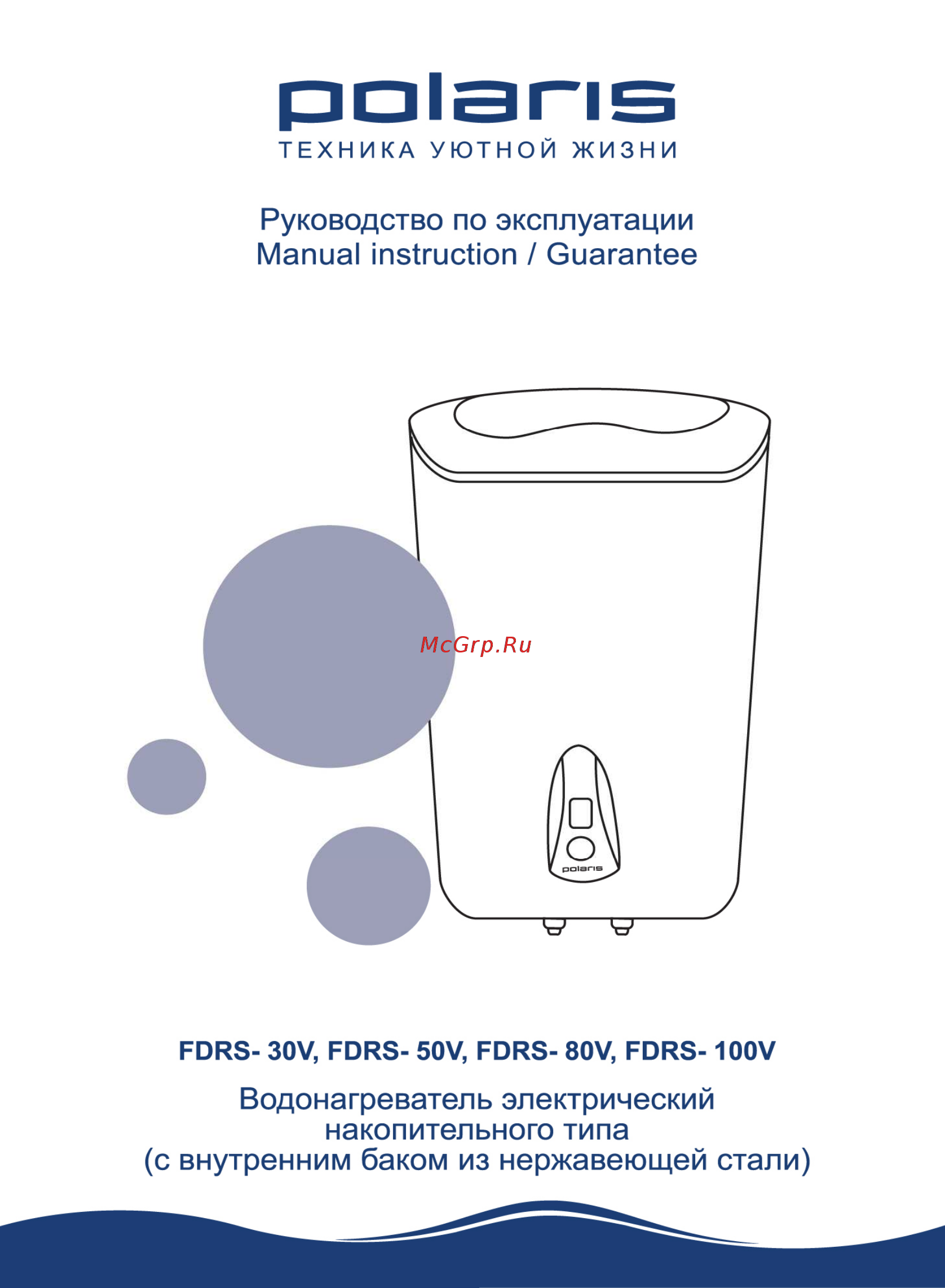 Polaris FDRS-50V Инструкция по эксплуатации онлайн