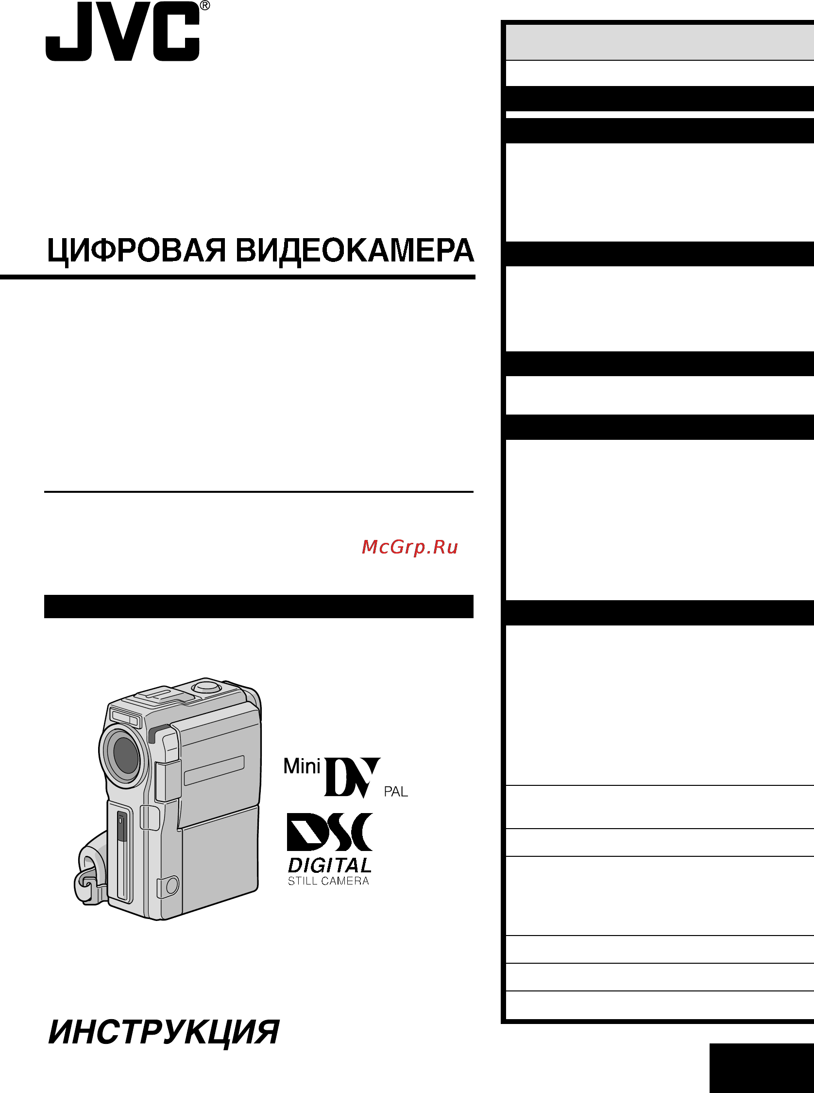 JVC GR-DVX9 Инструкция по эксплуатации онлайн