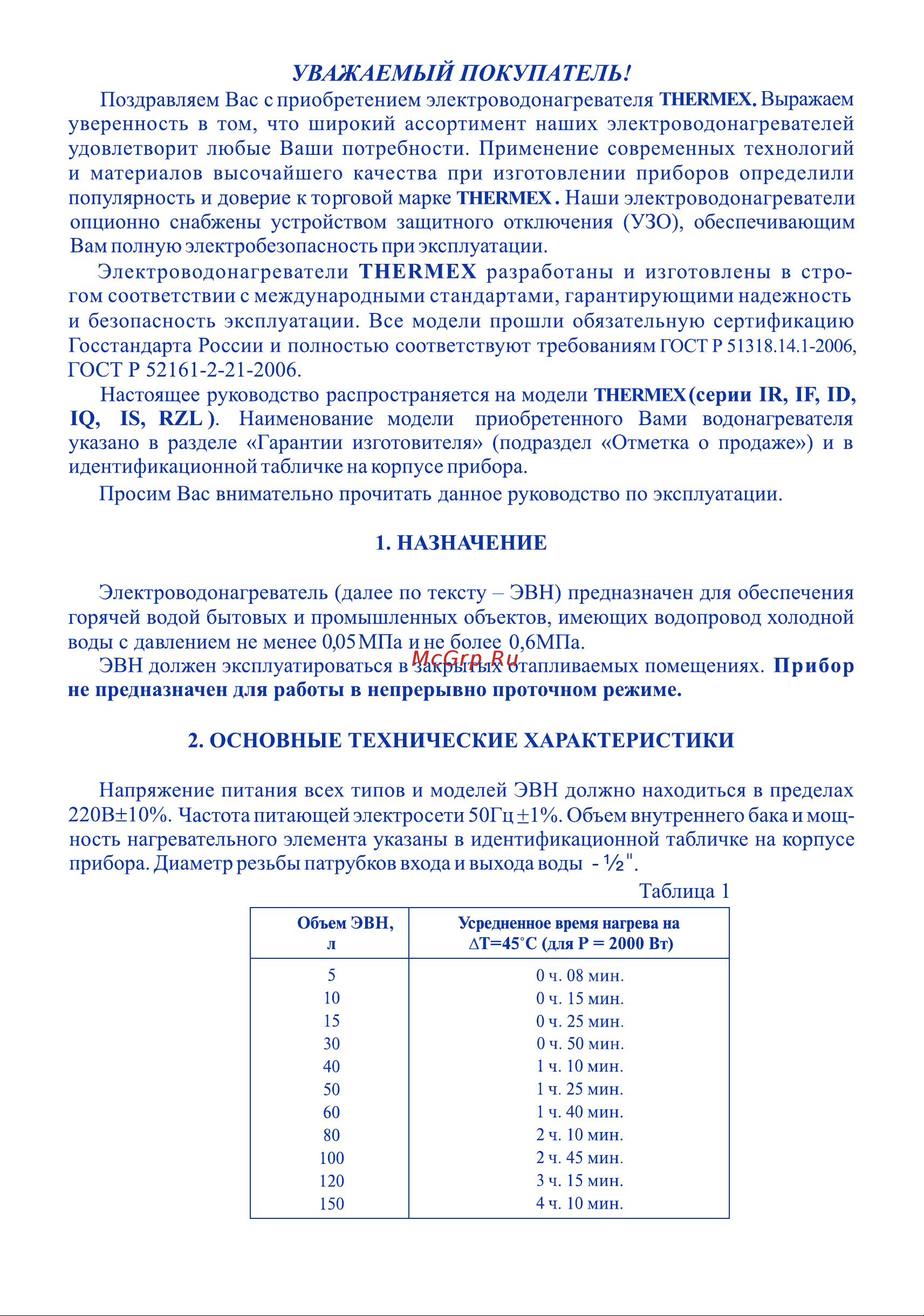 Thermex FLAT PLUS IF 50 Н [2/12] Страница 2