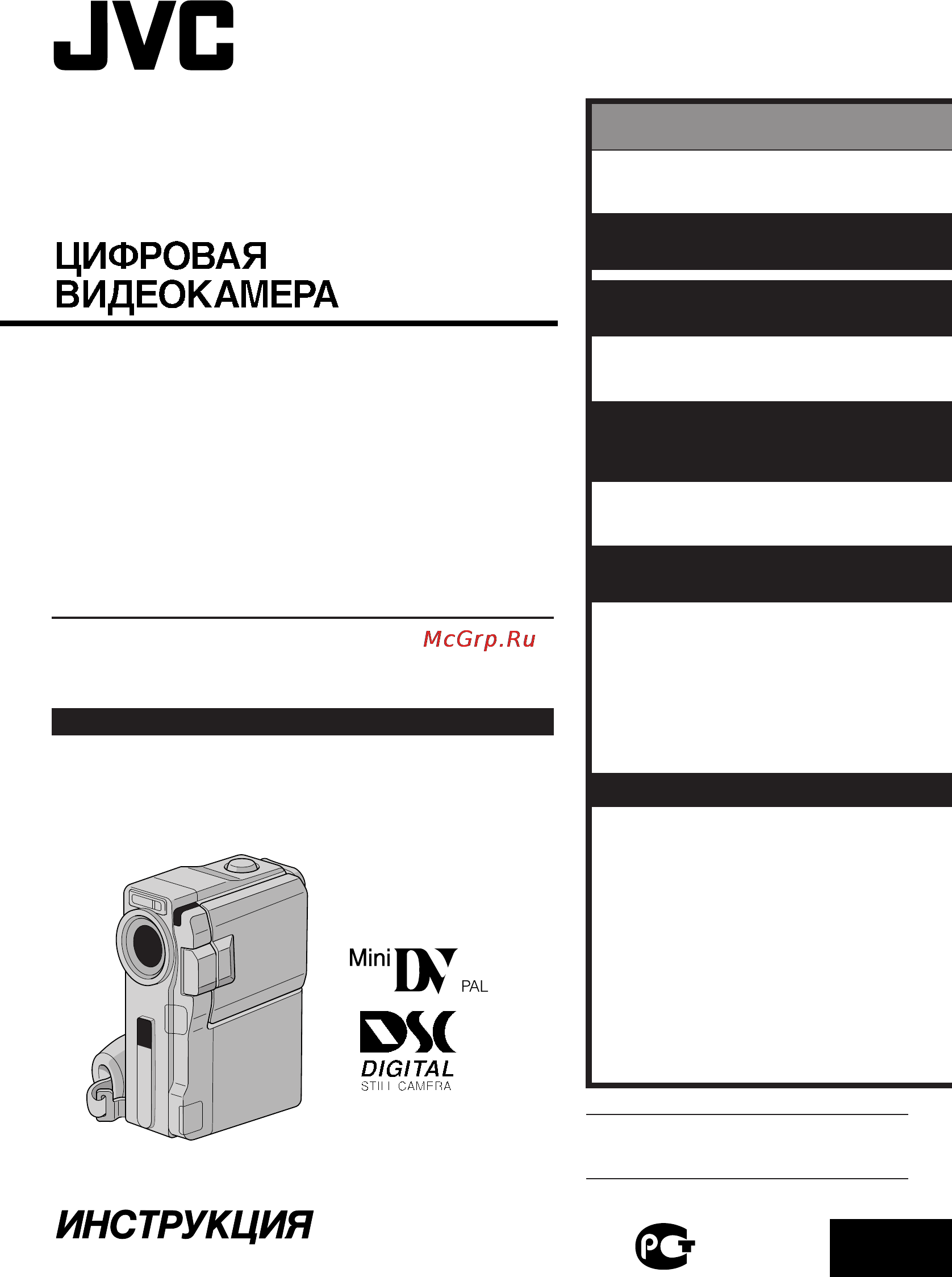 JVC GR-DVX44 Инструкция по эксплуатации онлайн