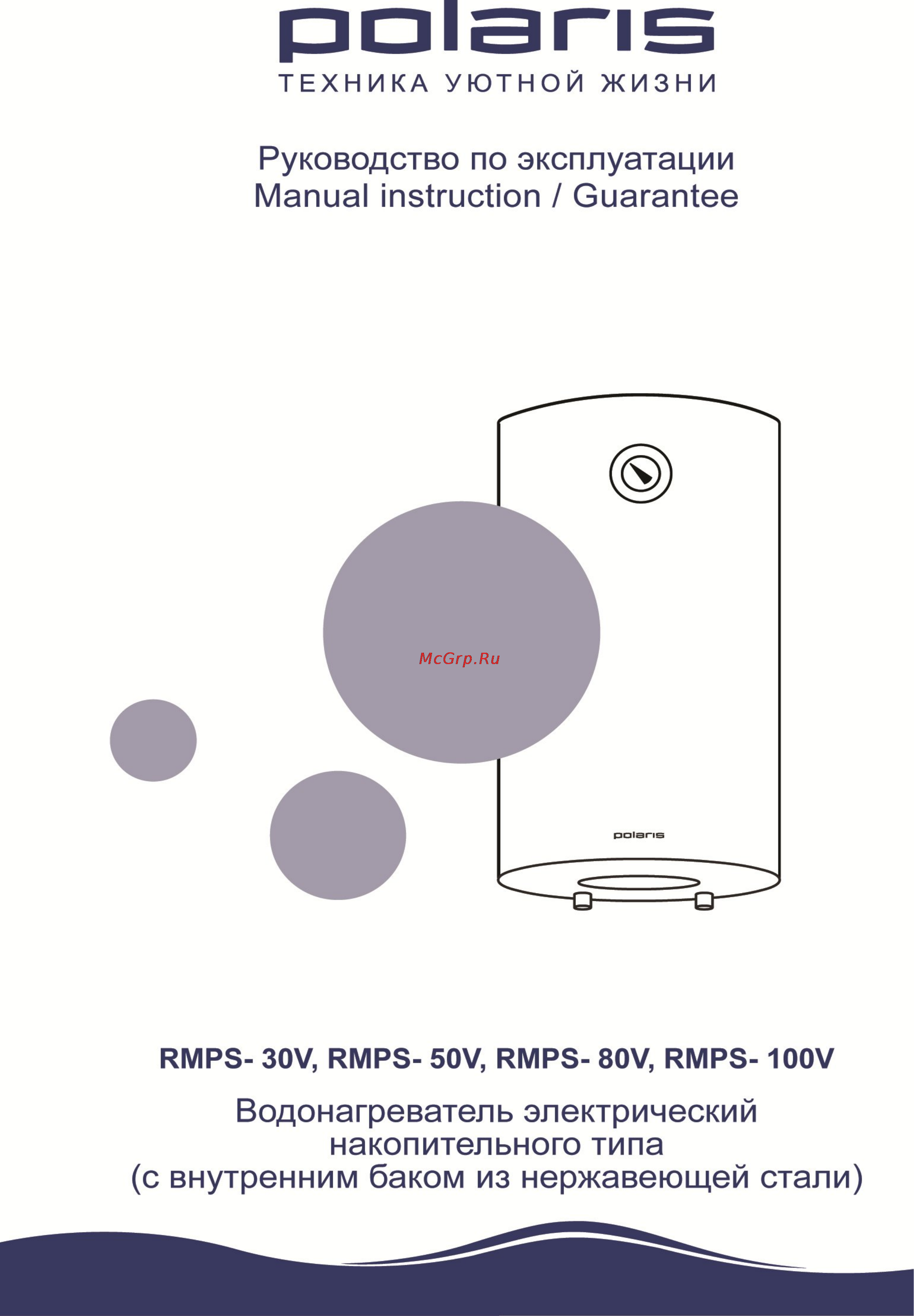Polaris RMPS-50V Инструкция по эксплуатации онлайн