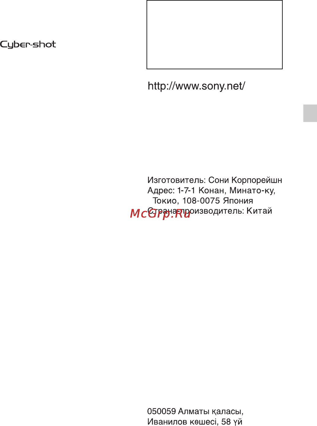 Sony DSC-W550 Инструкция по эксплуатации онлайн [49/80] 18772
