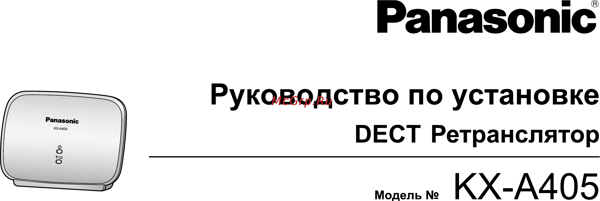 Panasonic KX-A405 Инструкция по эксплуатации онлайн