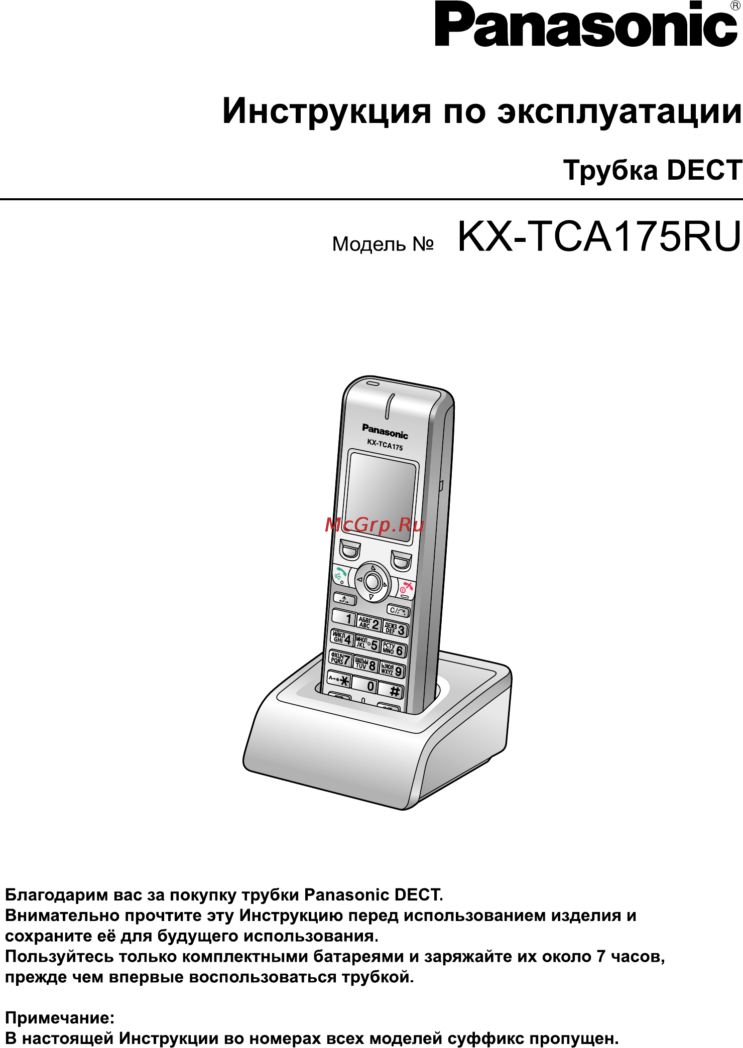 Panasonic KX-TCA175 Инструкция по эксплуатации онлайн
