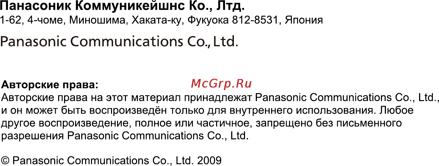 Panasonic KX-TCA175 Инструкция по эксплуатации онлайн [96/96] 18780