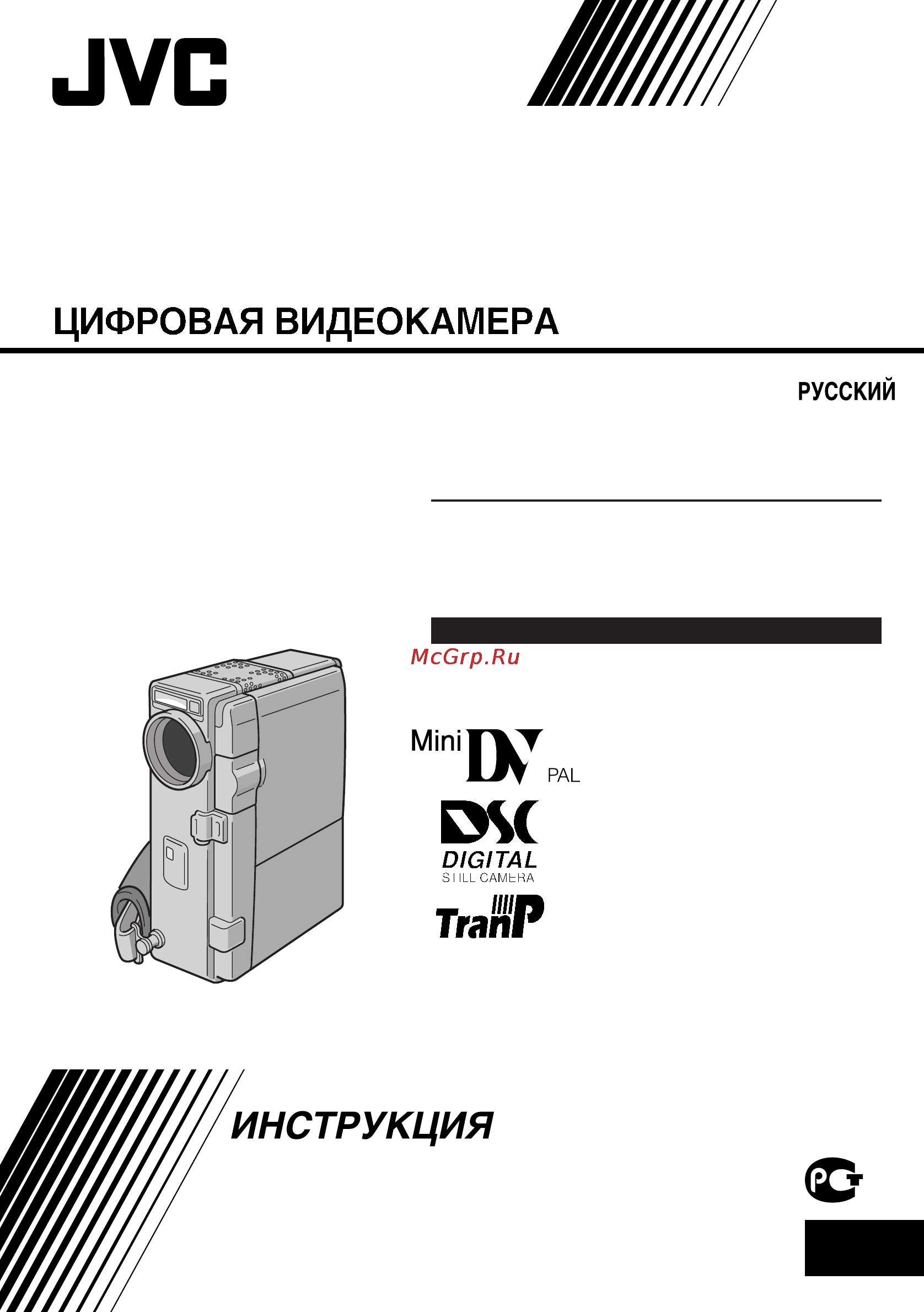 JVC GR-DVX7 Инструкция по эксплуатации онлайн