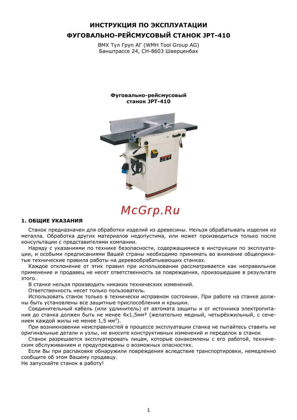 Jet JPT-410 (10000295T) Инструкция по эксплуатации