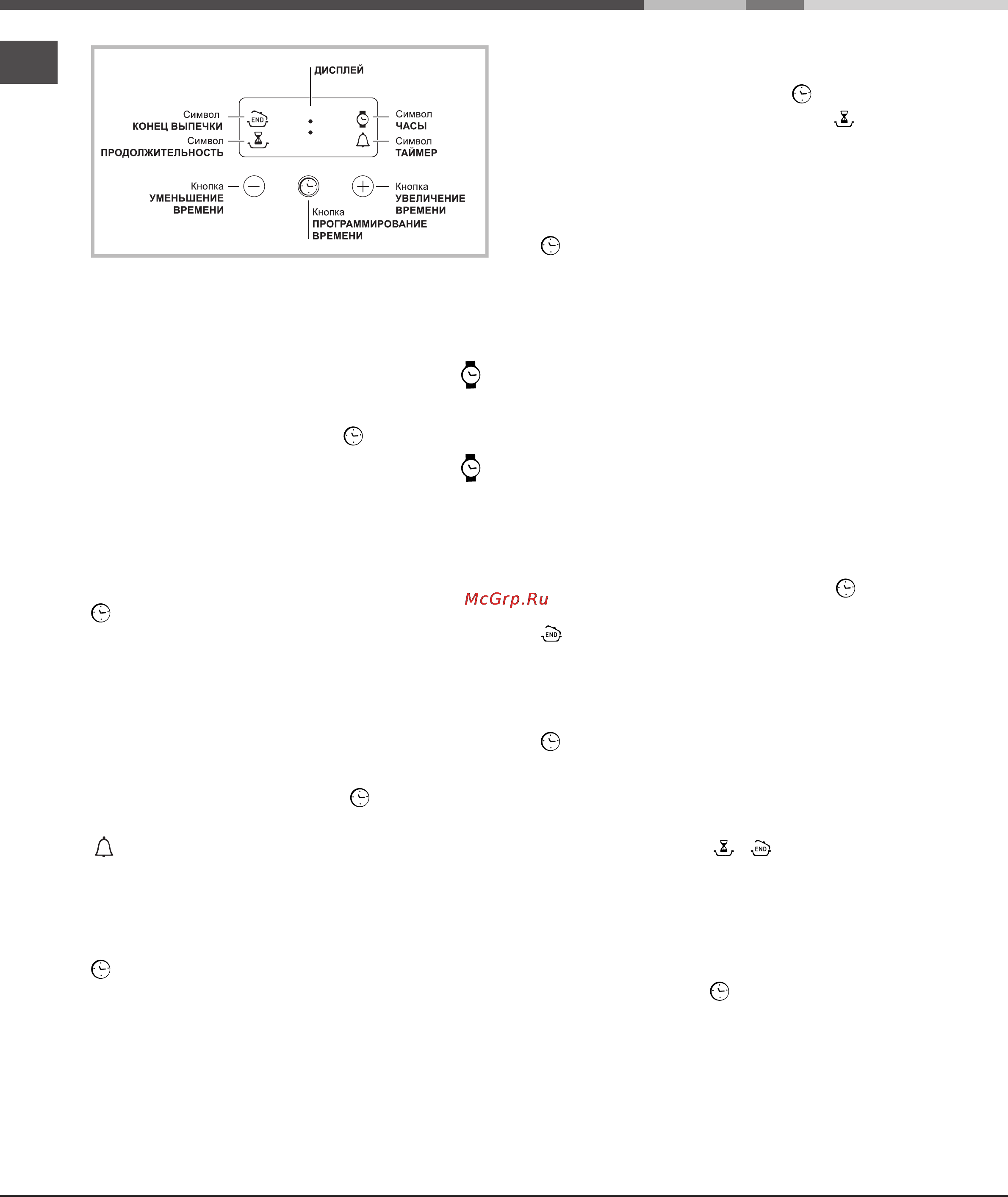 Hotpoint-Ariston 7OH 837 C.1 IX RU/HA [10/12] Электронный таймер программирования приготовления