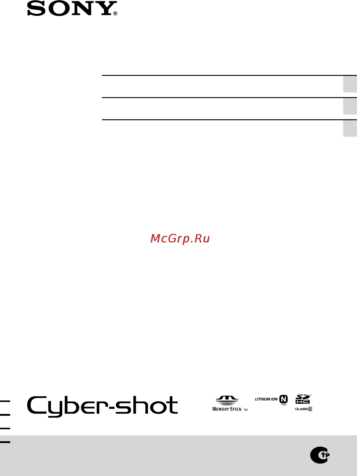 Sony Cyber-Shot DSC-W520 Инструкция по эксплуатации онлайн