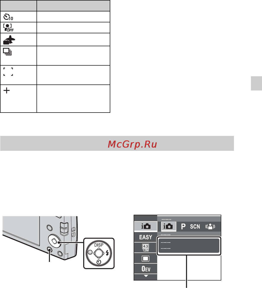 Sony DSC-W510 Silver [37/72] Краткое описание прочих функций