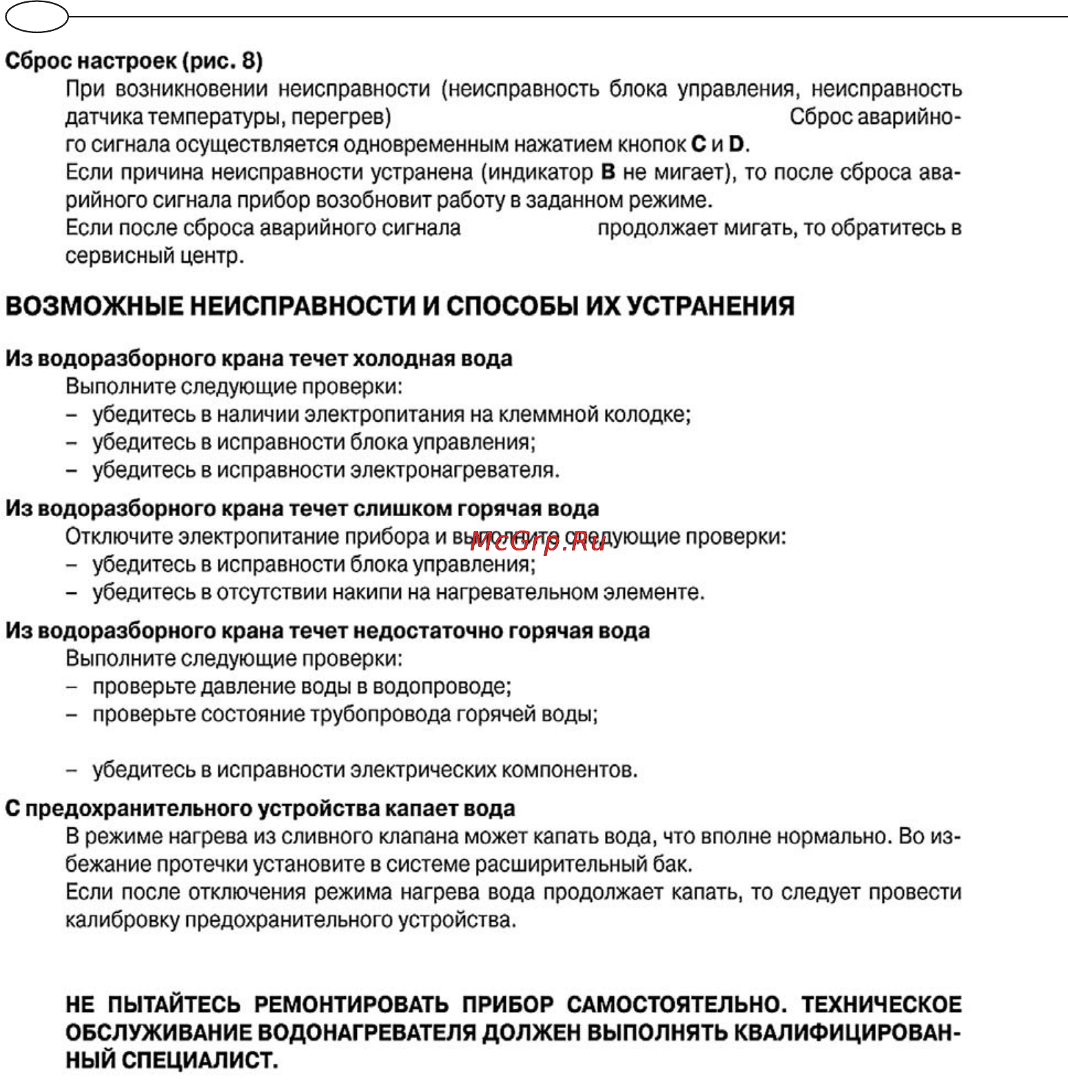 Ariston SLV PW 80 V [10/14] Сброс настроек рис 8