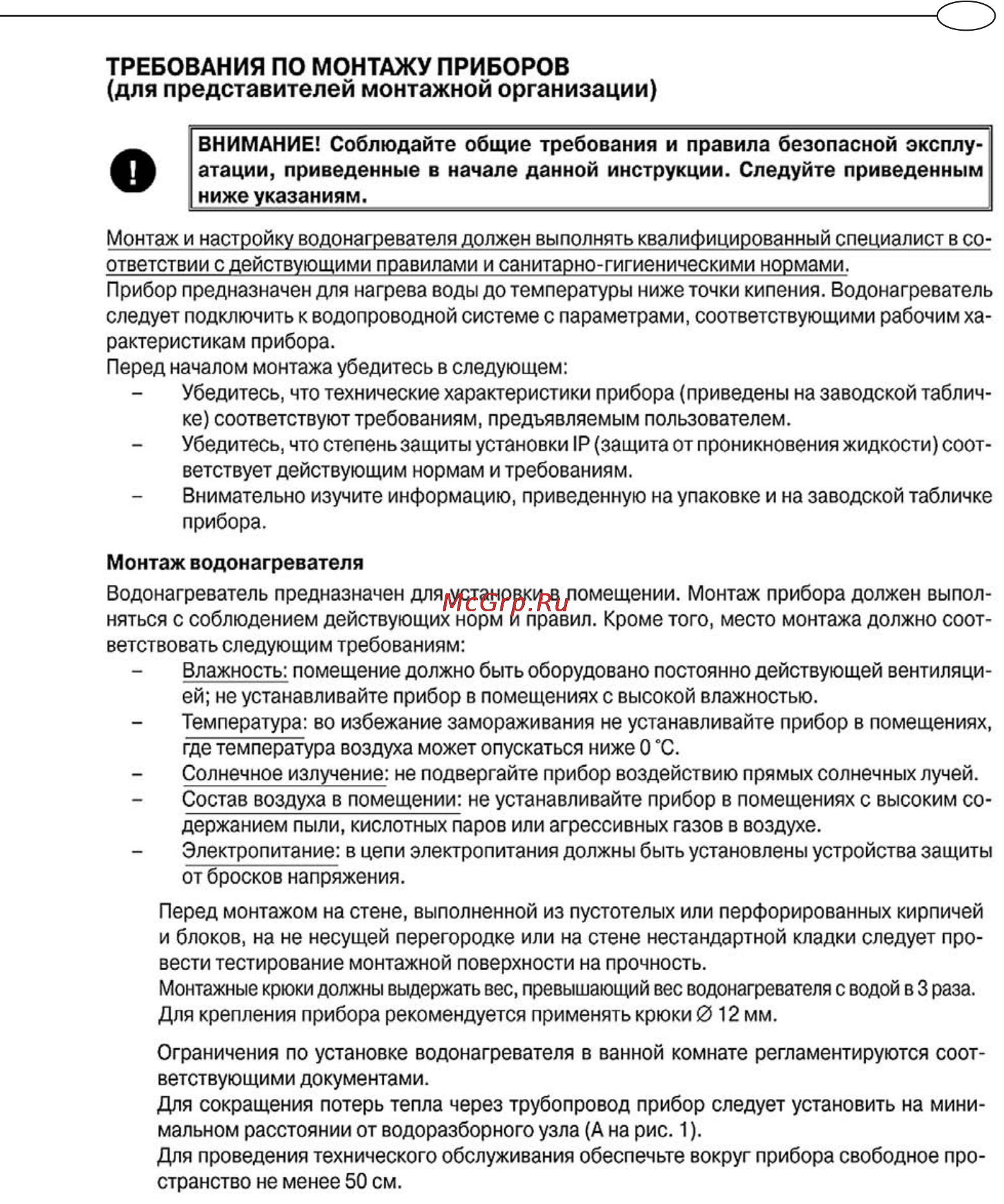 Ariston SLV PW 50 V [5/14] Монтаж водонагревателя