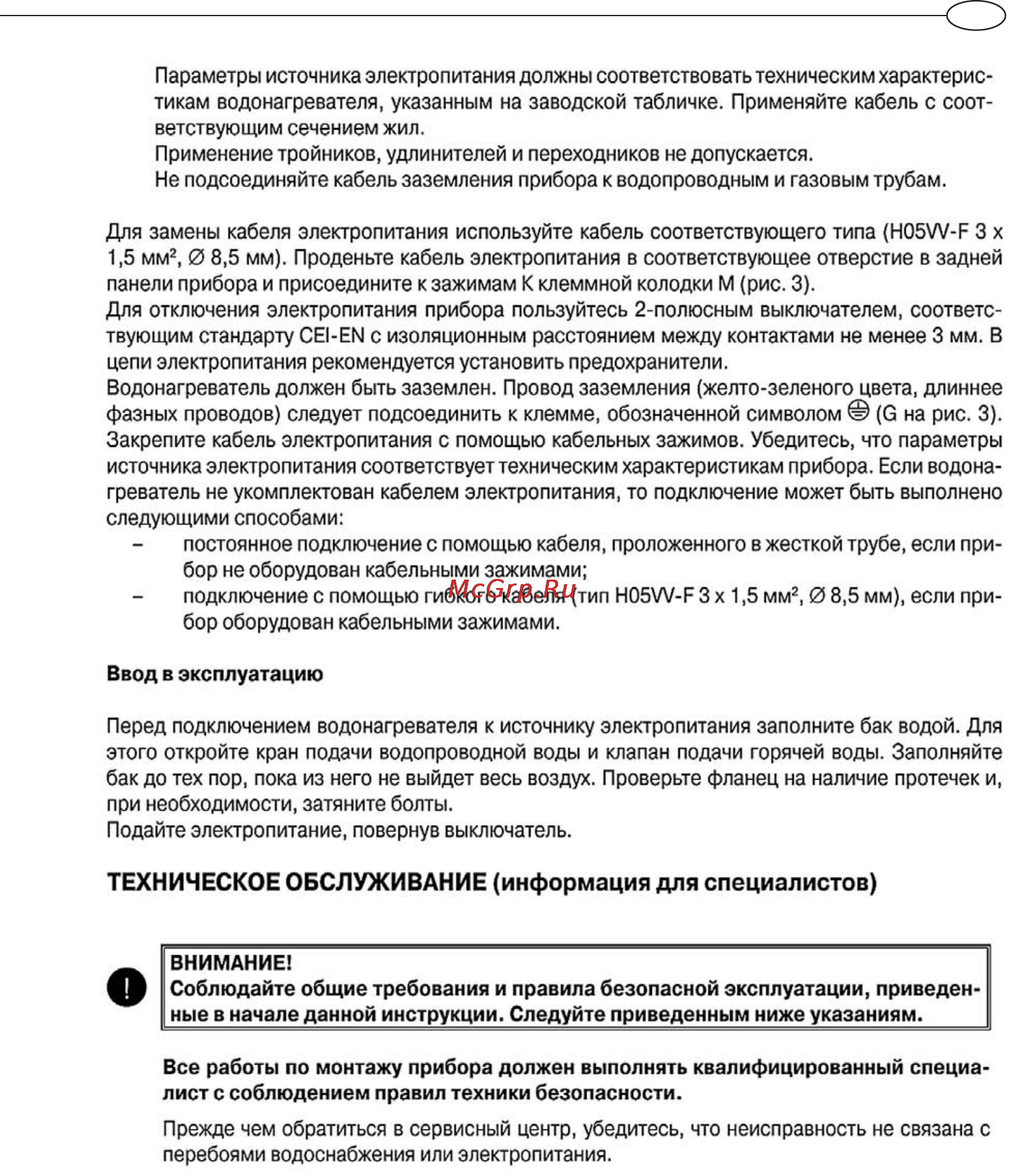 Ariston SLV PW 100 V [7/14] Ввод в эксплуатацию