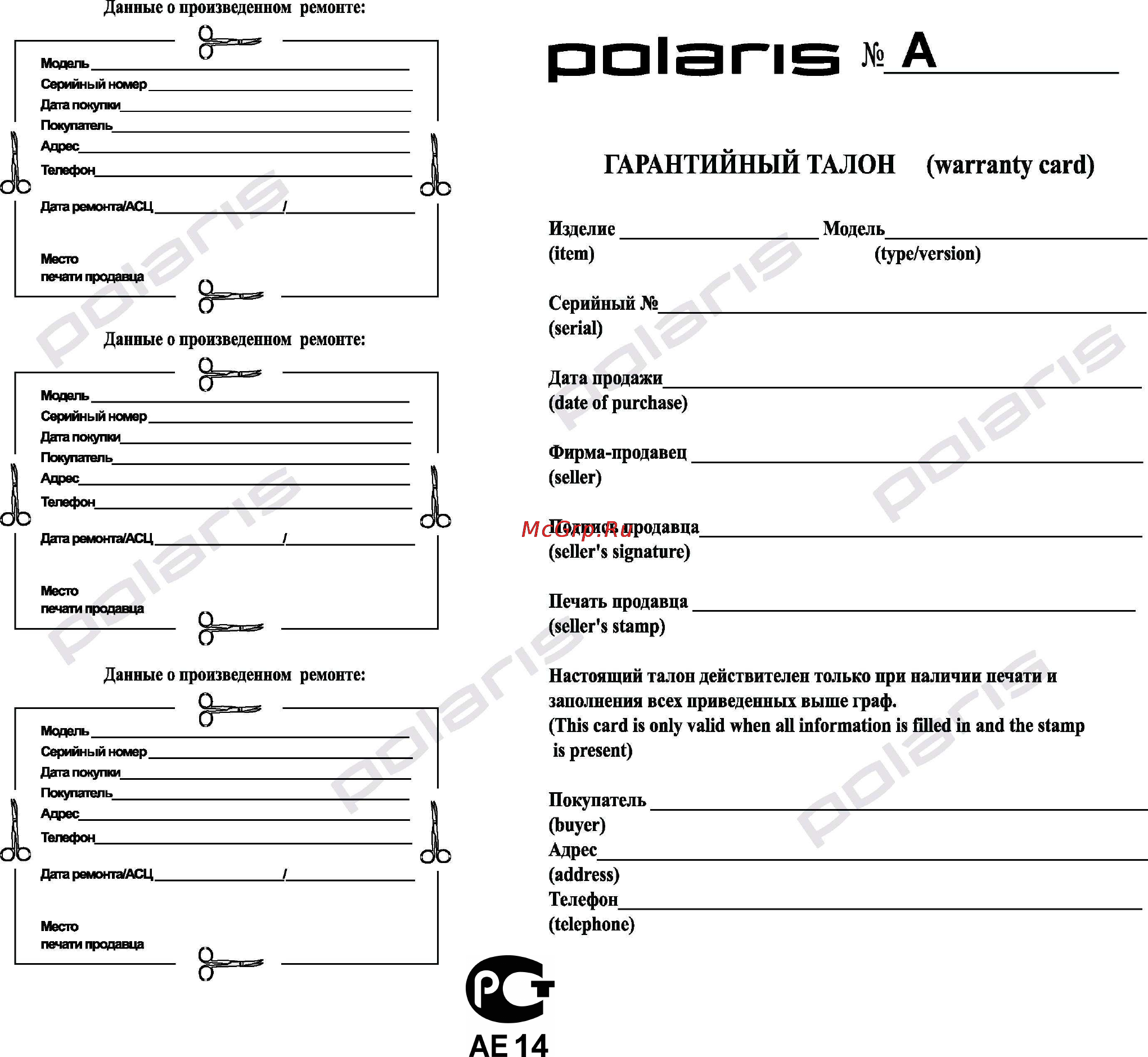 Polaris XV 20 Инструкция по эксплуатации онлайн [11/11] 18837