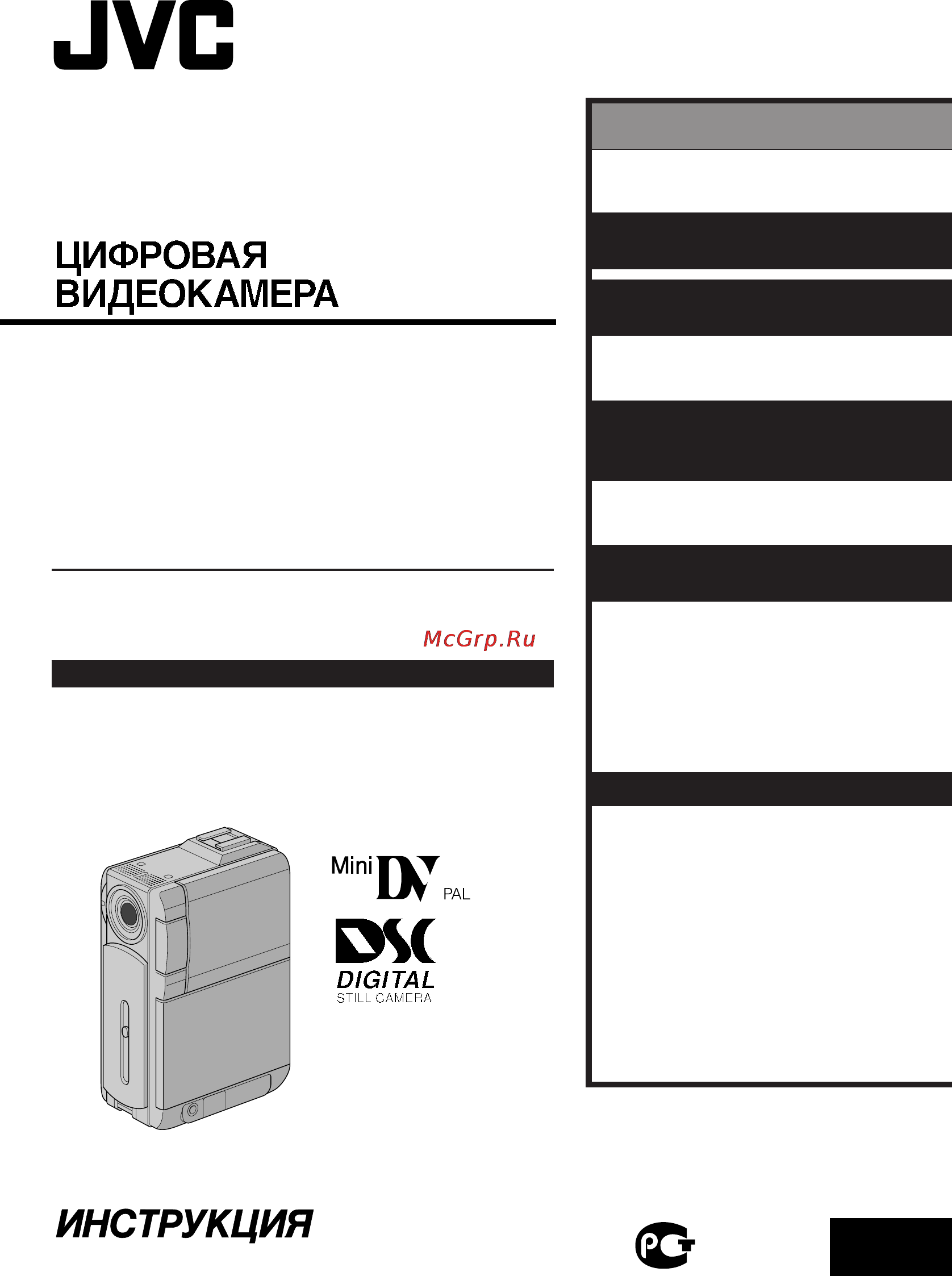 JVC GR-DVP3 Инструкция по эксплуатации онлайн