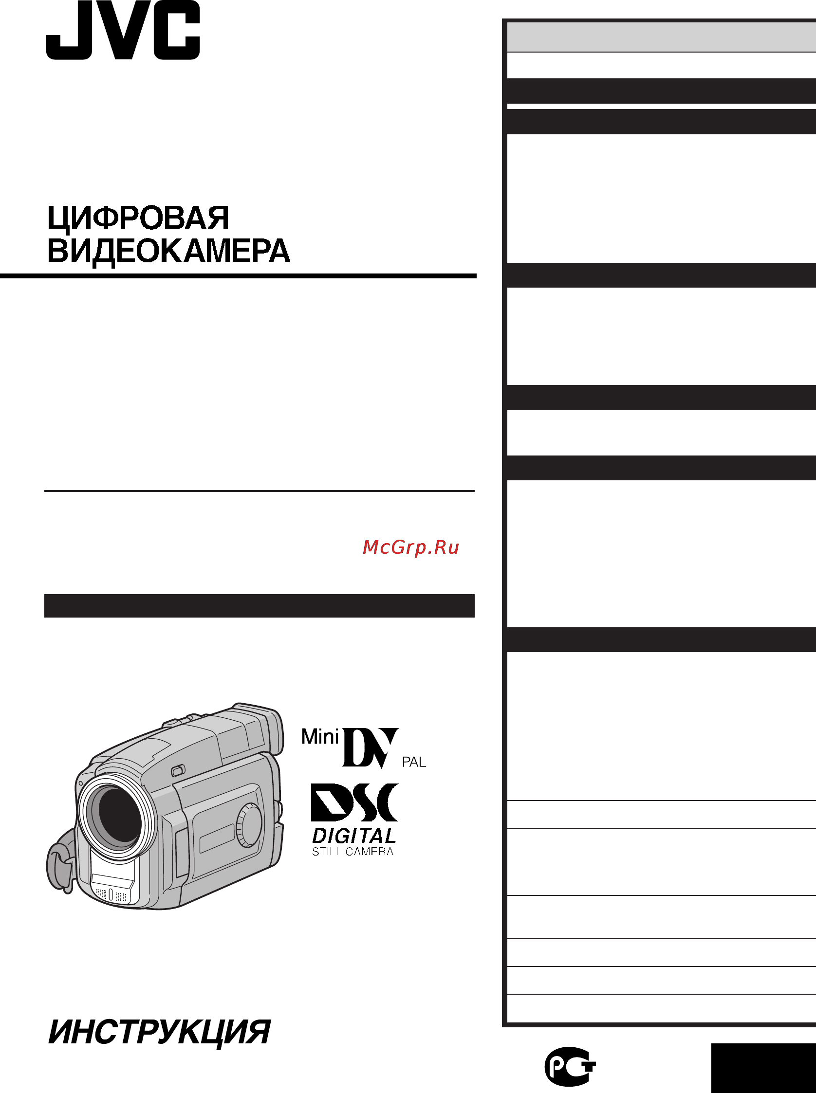 JVC GR-DVL9700 Инструкция по эксплуатации онлайн