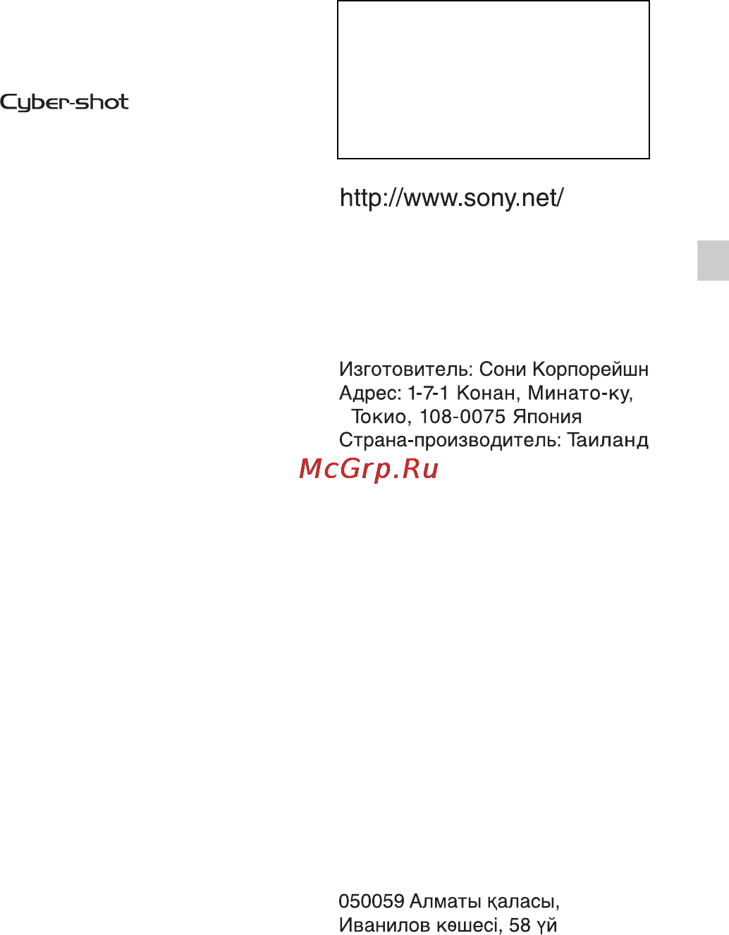 Sony DSC-W530 Silver Инструкция по эксплуатации онлайн [49/80] 18841