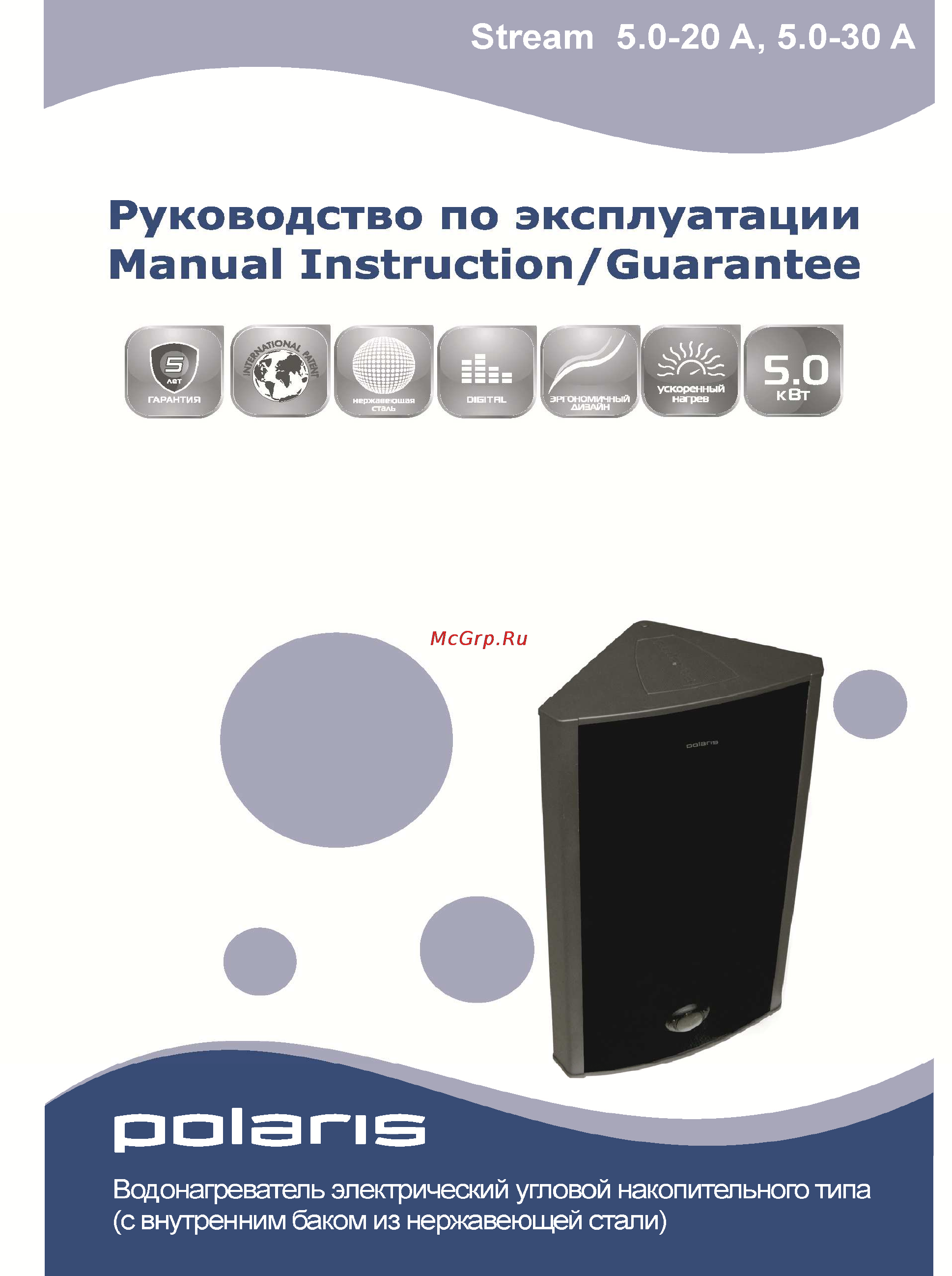 Polaris 5.0-20 A Инструкция по эксплуатации онлайн