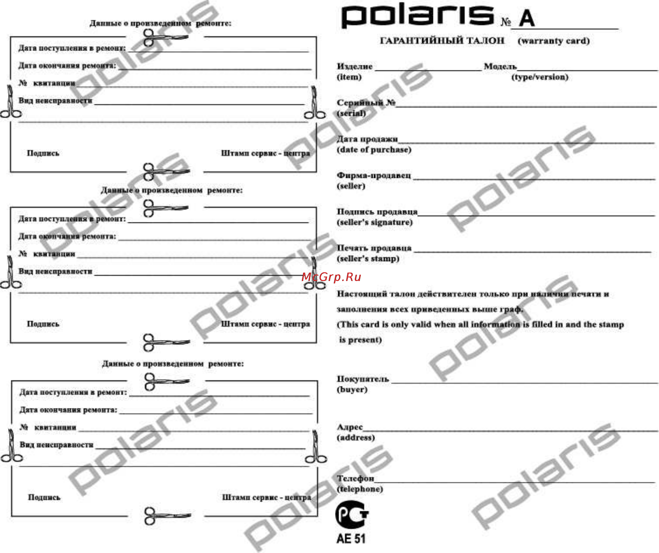 Polaris 5.0-30 A Инструкция по эксплуатации онлайн [17/18] 18852