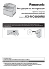 Panasonic KX-MC6020RU Инструкция по эксплуатации
