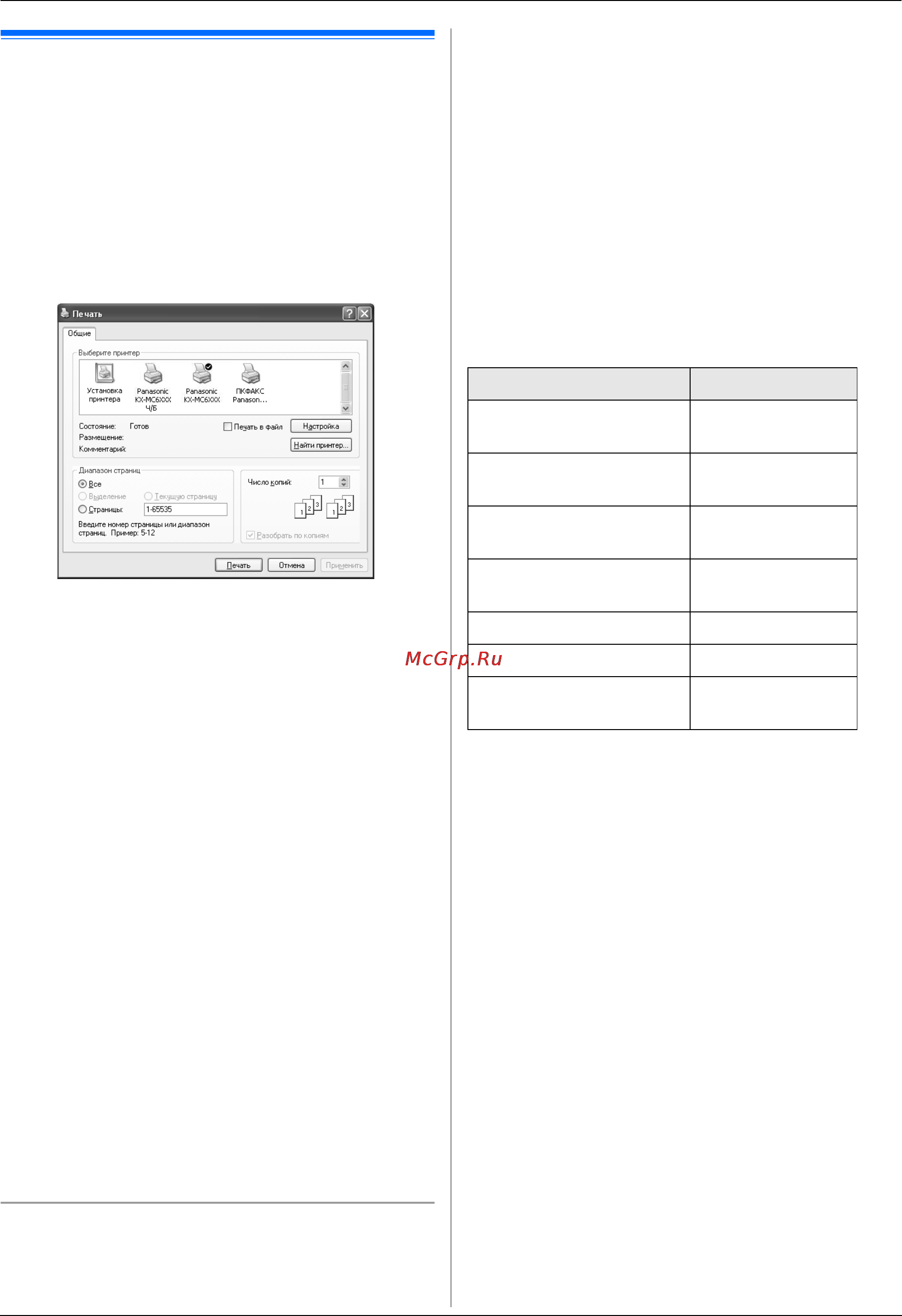 Panasonic KX-MC6020 RU [30/124] Печать из приложений windows