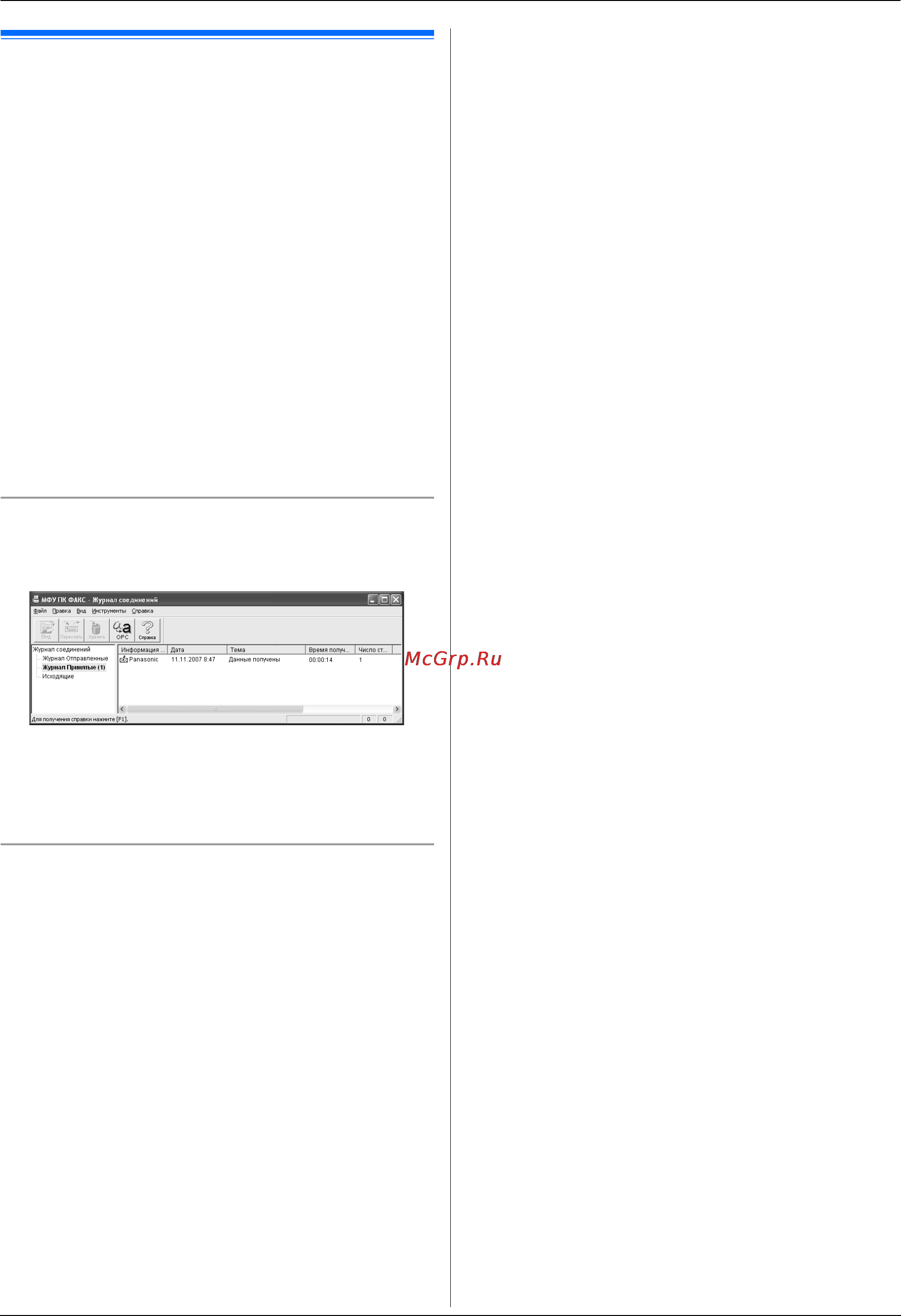 Panasonic KX-MC6020 RU [57/124] Прием факса на компьютер