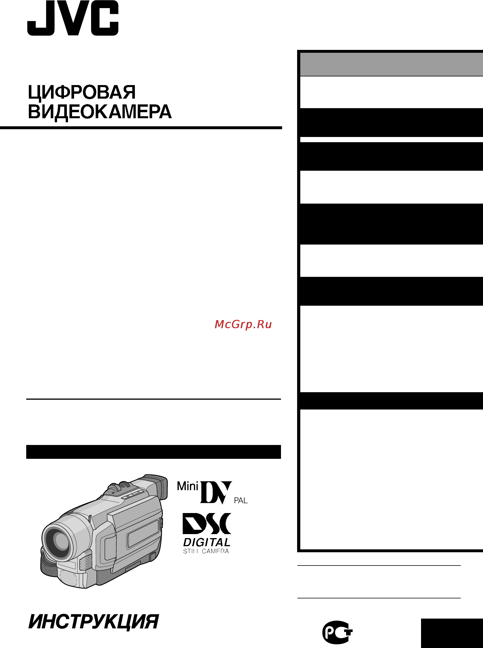 JVC GR-DVL450 Инструкция по эксплуатации онлайн