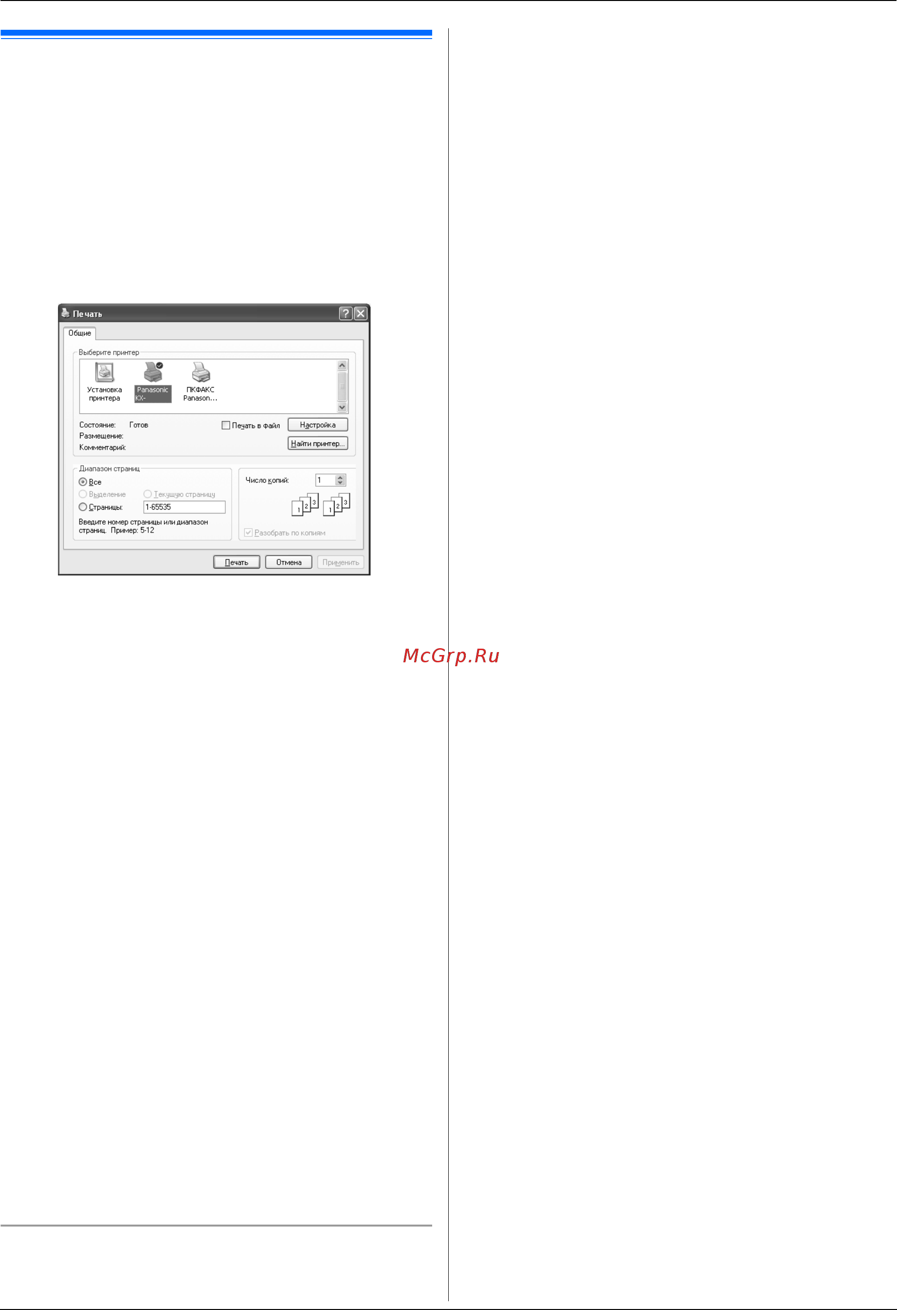 Panasonic KX-FLM663 [26/80] Принтер