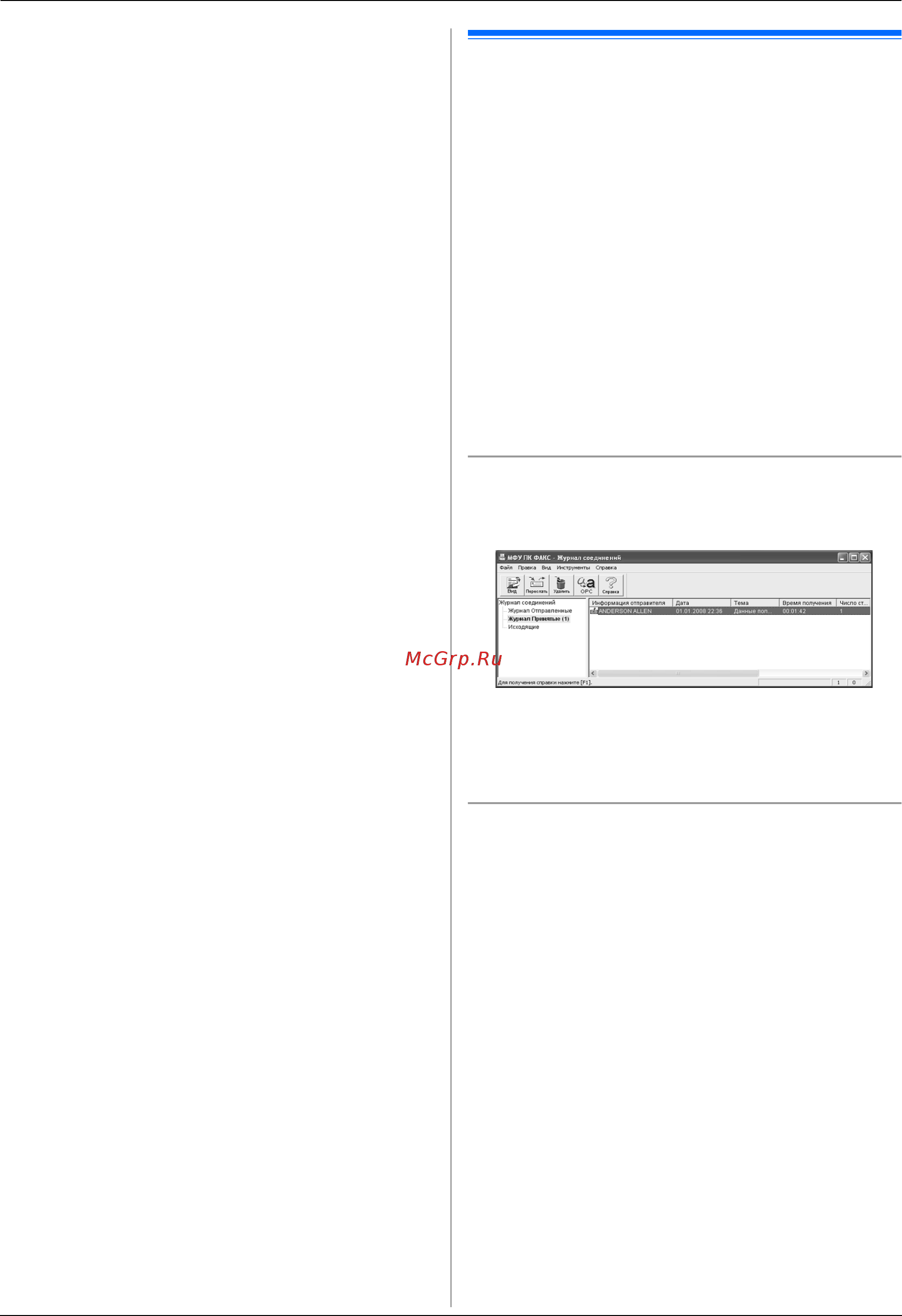 Panasonic KX-FLM663 [46/80] Получение факса на компьютер