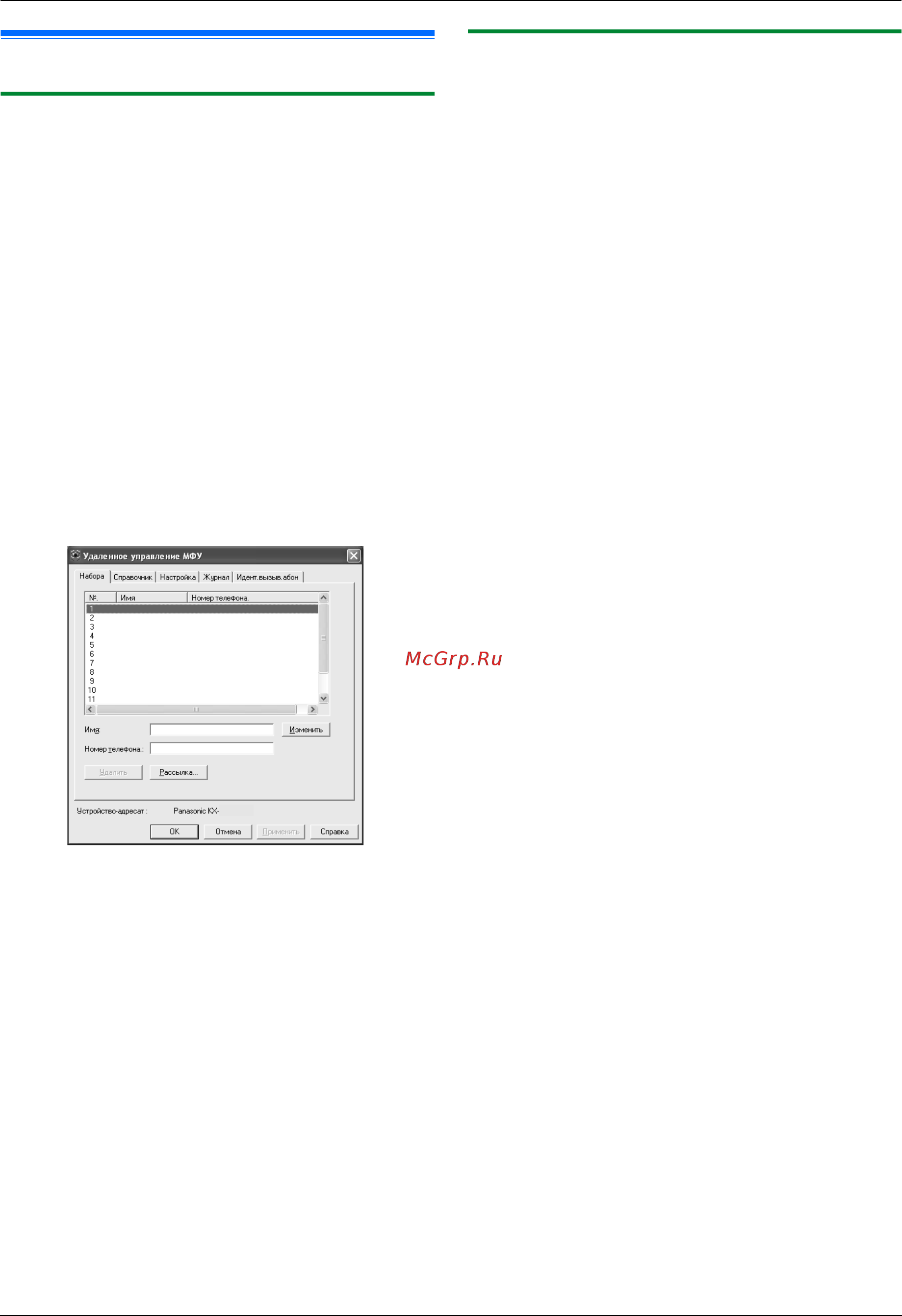 Panasonic KX-FLM663 [59/80] Полезная информация